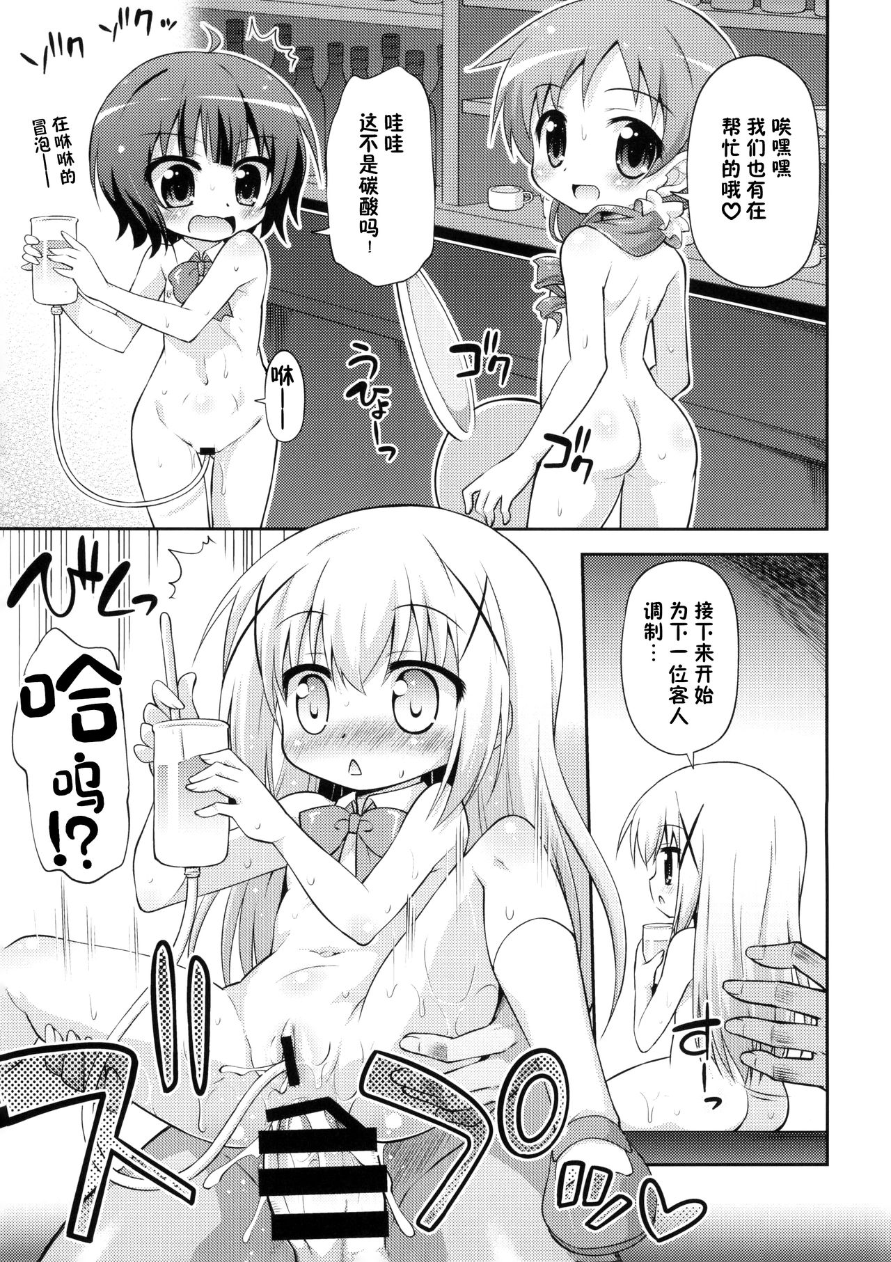 (C86) [最果て空間 (緋乃ひの)] ご注文は私たちですか？ (ご注文はうさぎですか?) [中国翻訳]