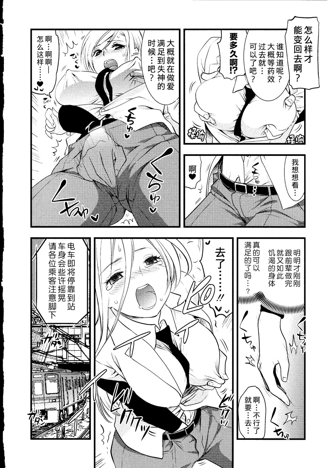 [都氏] マジやばい! 女になった俺のおっぱい! [中国翻訳]