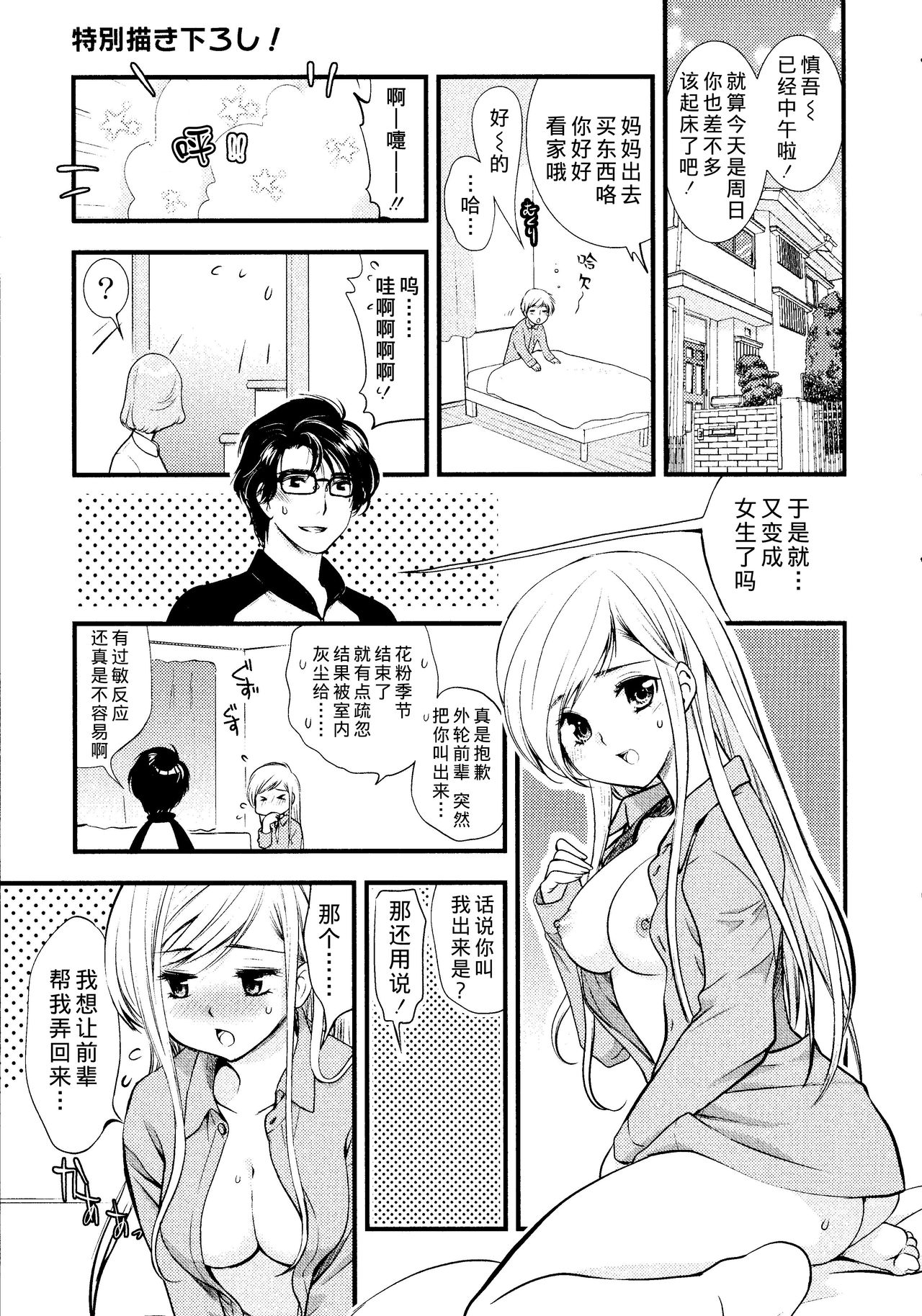 [都氏] マジやばい! 女になった俺のおっぱい! [中国翻訳]
