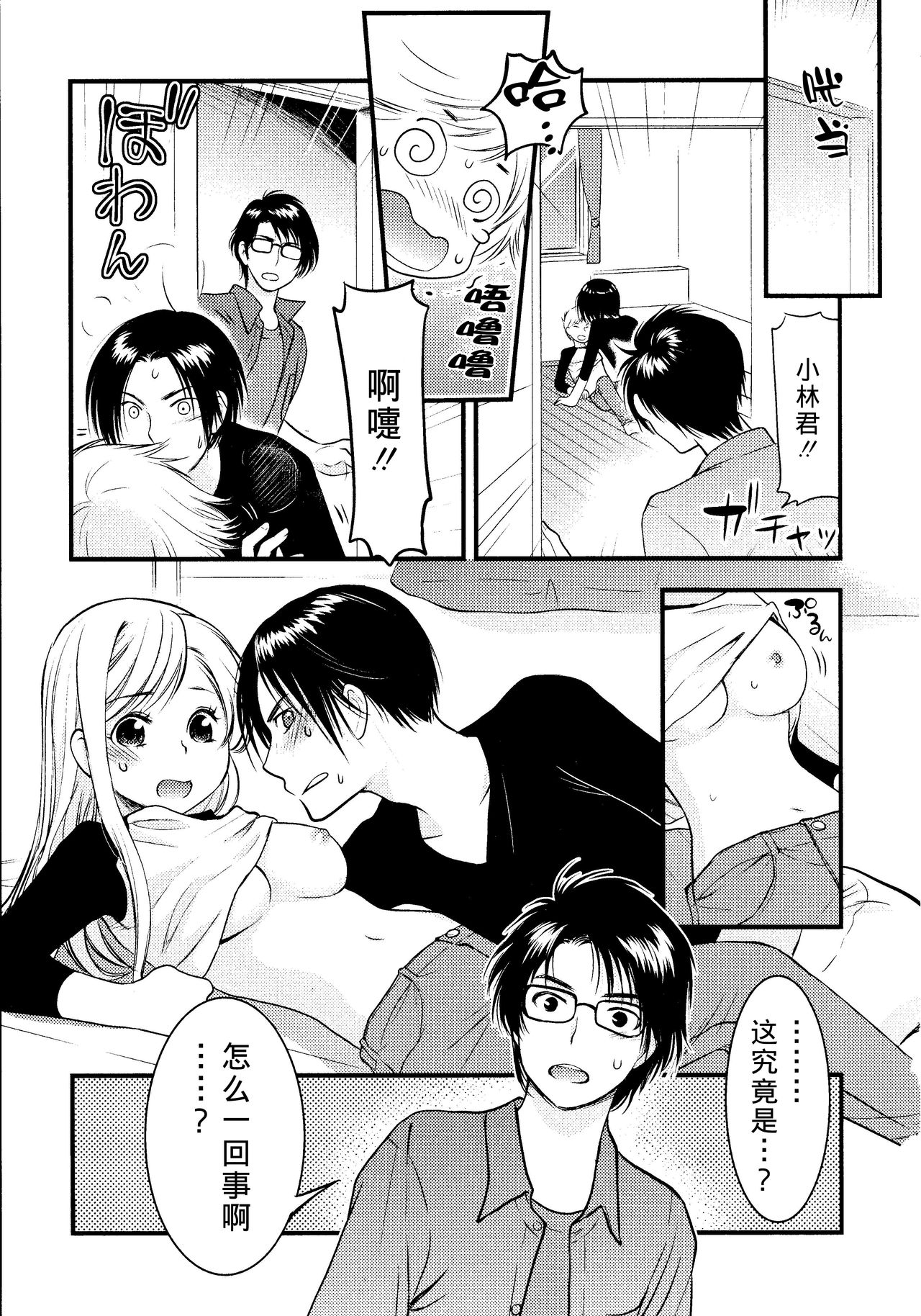 [都氏] マジやばい! 女になった俺のおっぱい! [中国翻訳]