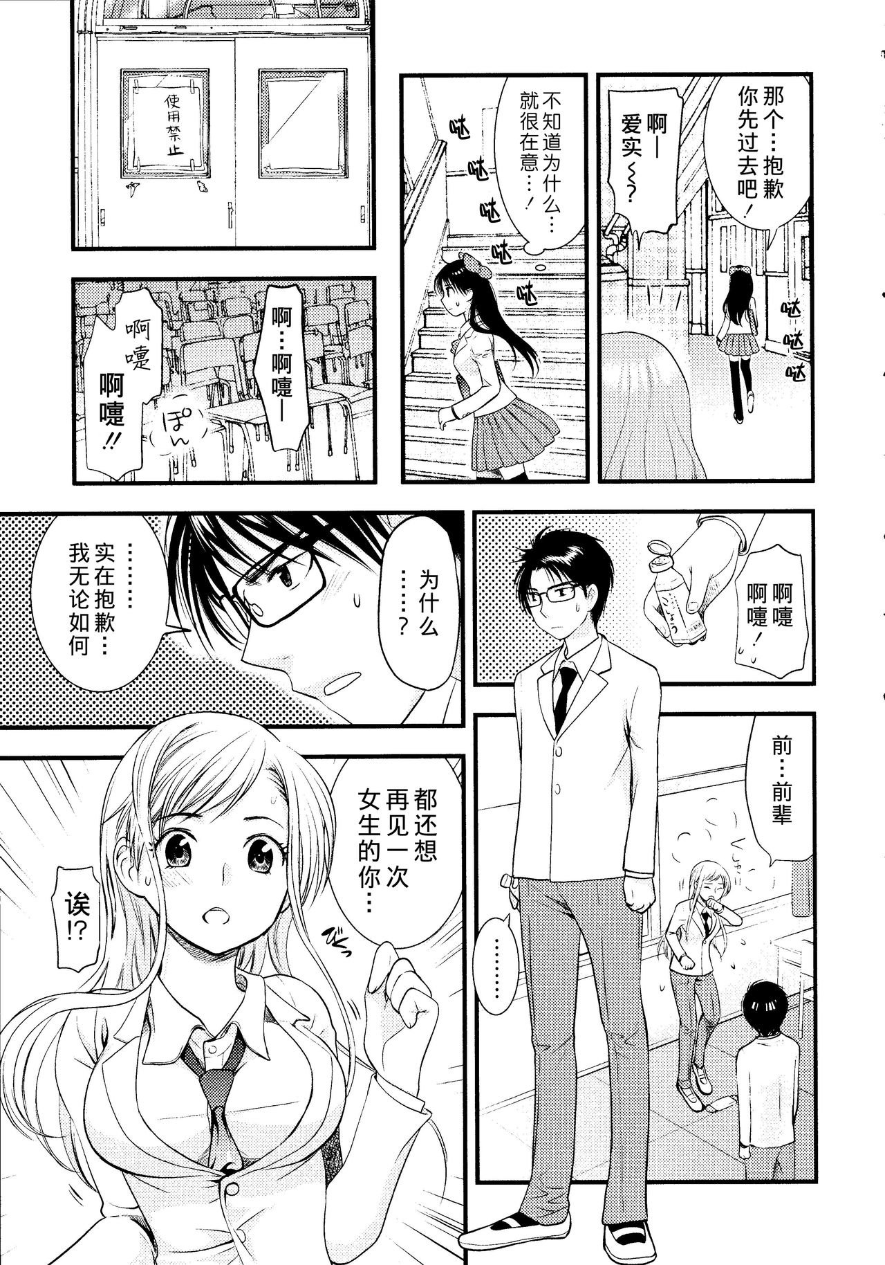 [都氏] マジやばい! 女になった俺のおっぱい! [中国翻訳]