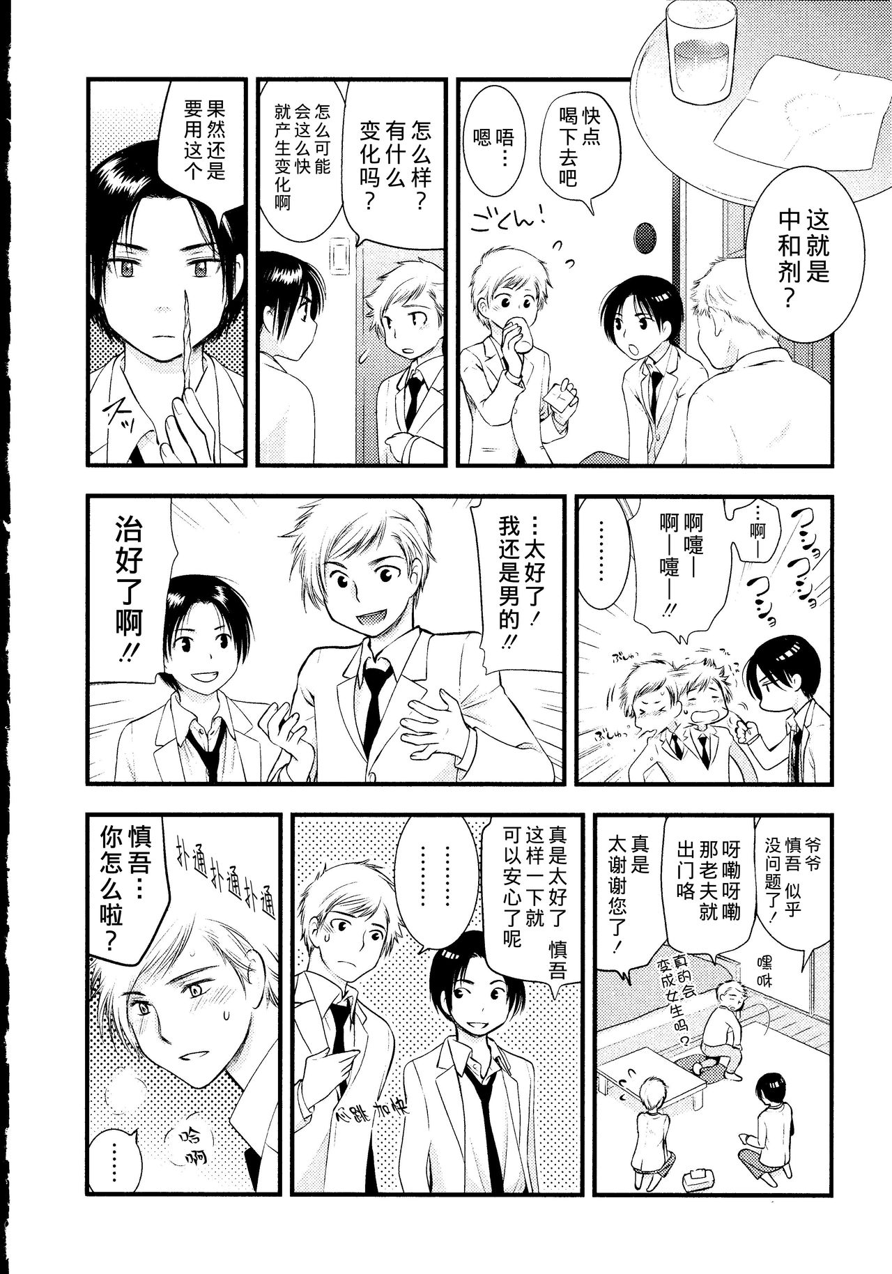 [都氏] マジやばい! 女になった俺のおっぱい! [中国翻訳]