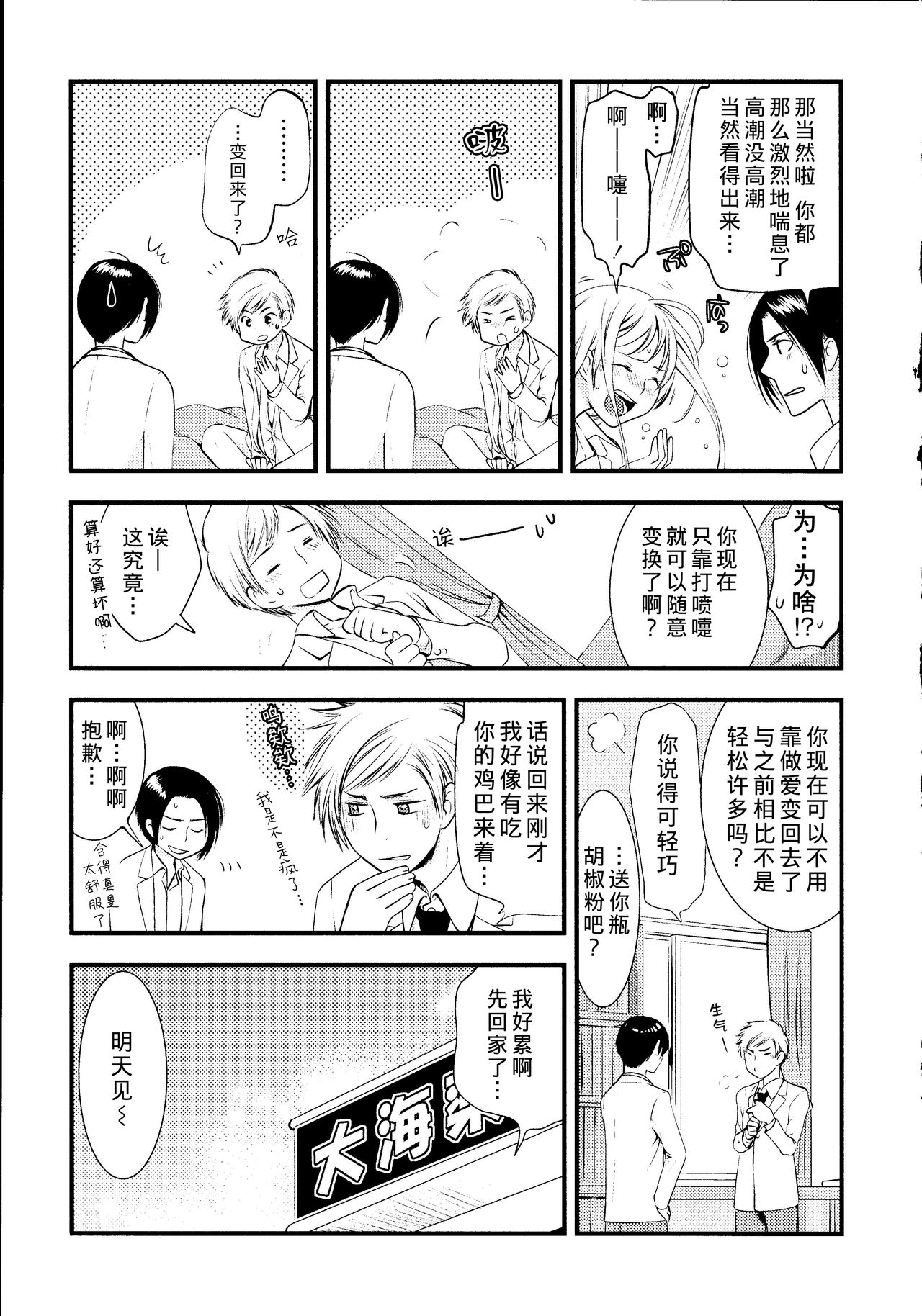 [都氏] マジやばい! 女になった俺のおっぱい! [中国翻訳]
