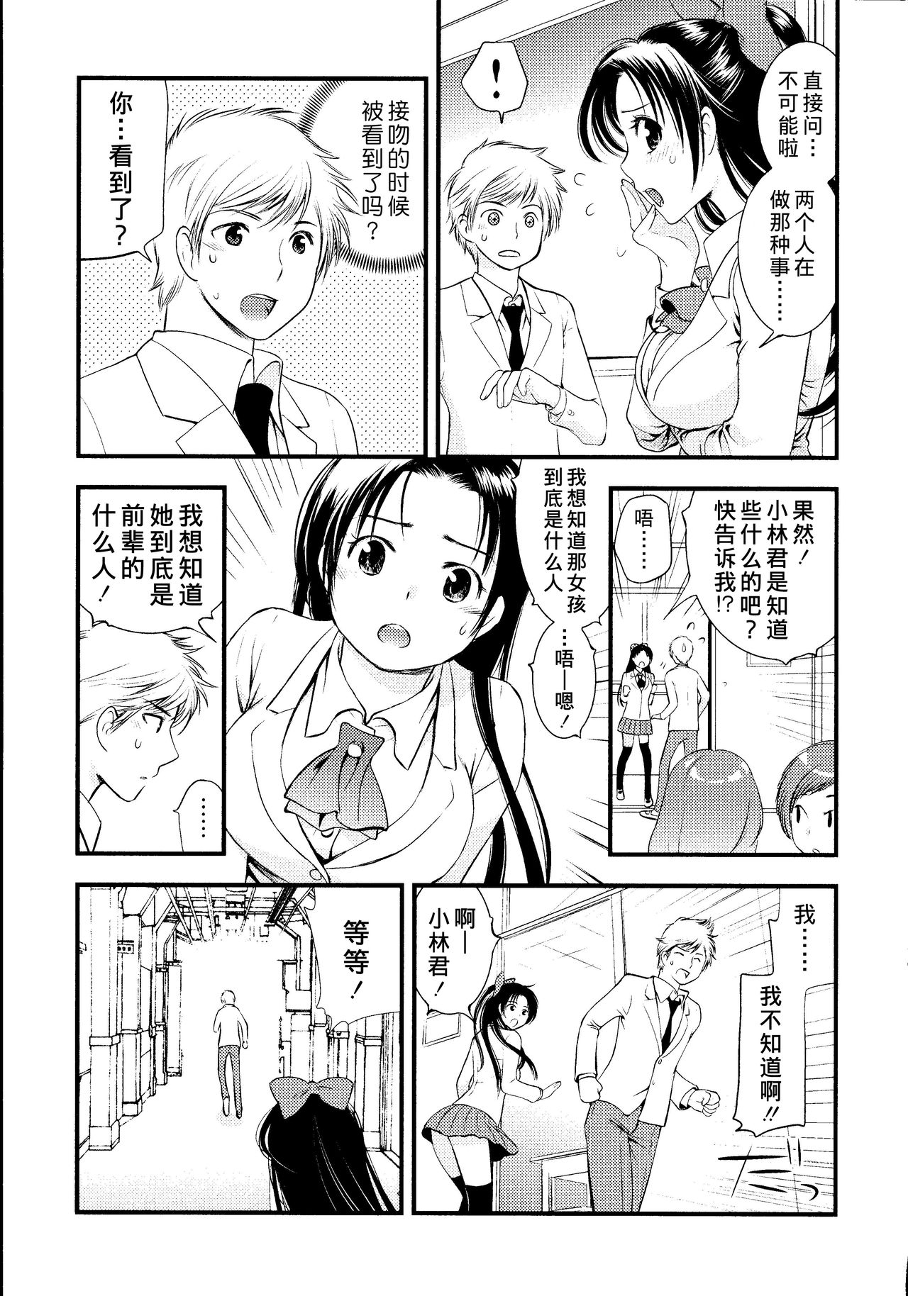 [都氏] マジやばい! 女になった俺のおっぱい! [中国翻訳]