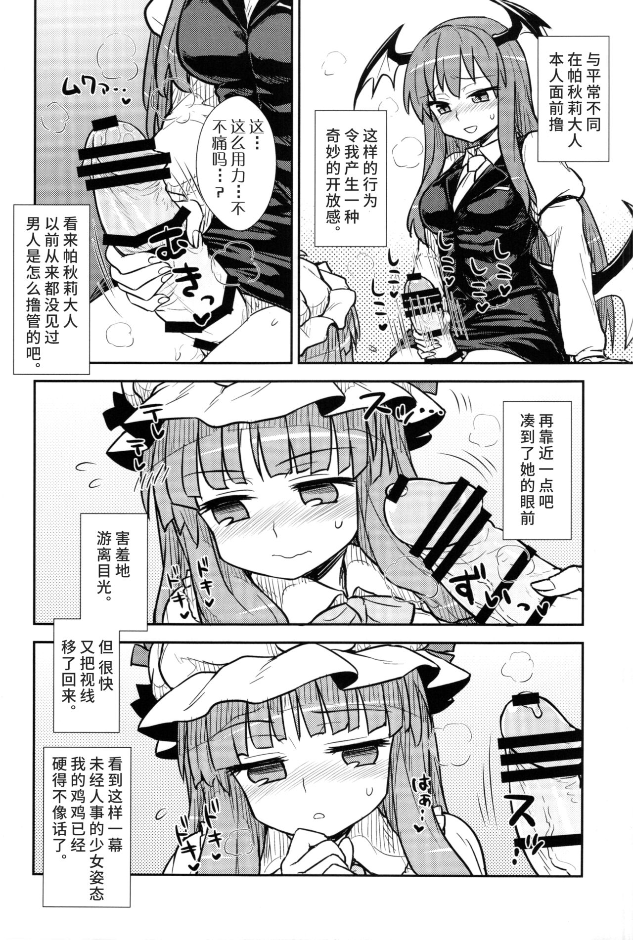 (C88) [110-GROOVE (イトウゆーじ)] 小悪魔のパチュリー観察記 (東方Project) [中国翻訳]