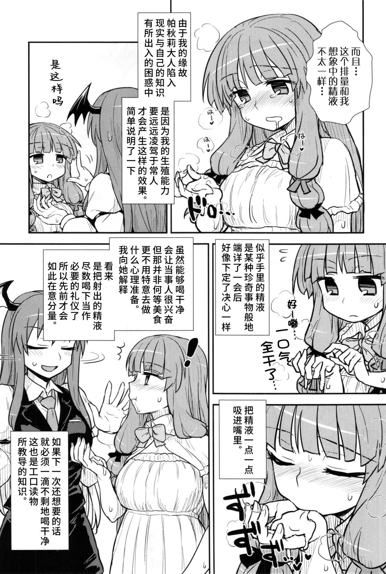 (C88) [110-GROOVE (イトウゆーじ)] 小悪魔のパチュリー観察記 (東方Project) [中国翻訳]