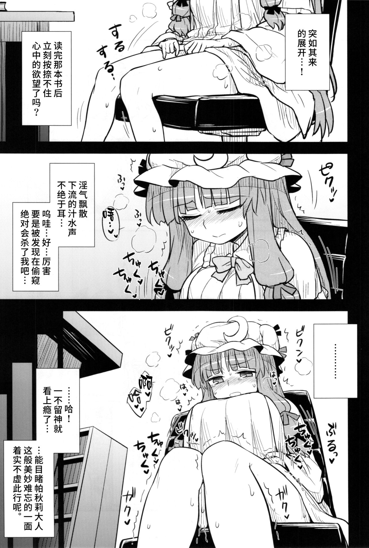 (C88) [110-GROOVE (イトウゆーじ)] 小悪魔のパチュリー観察記 (東方Project) [中国翻訳]