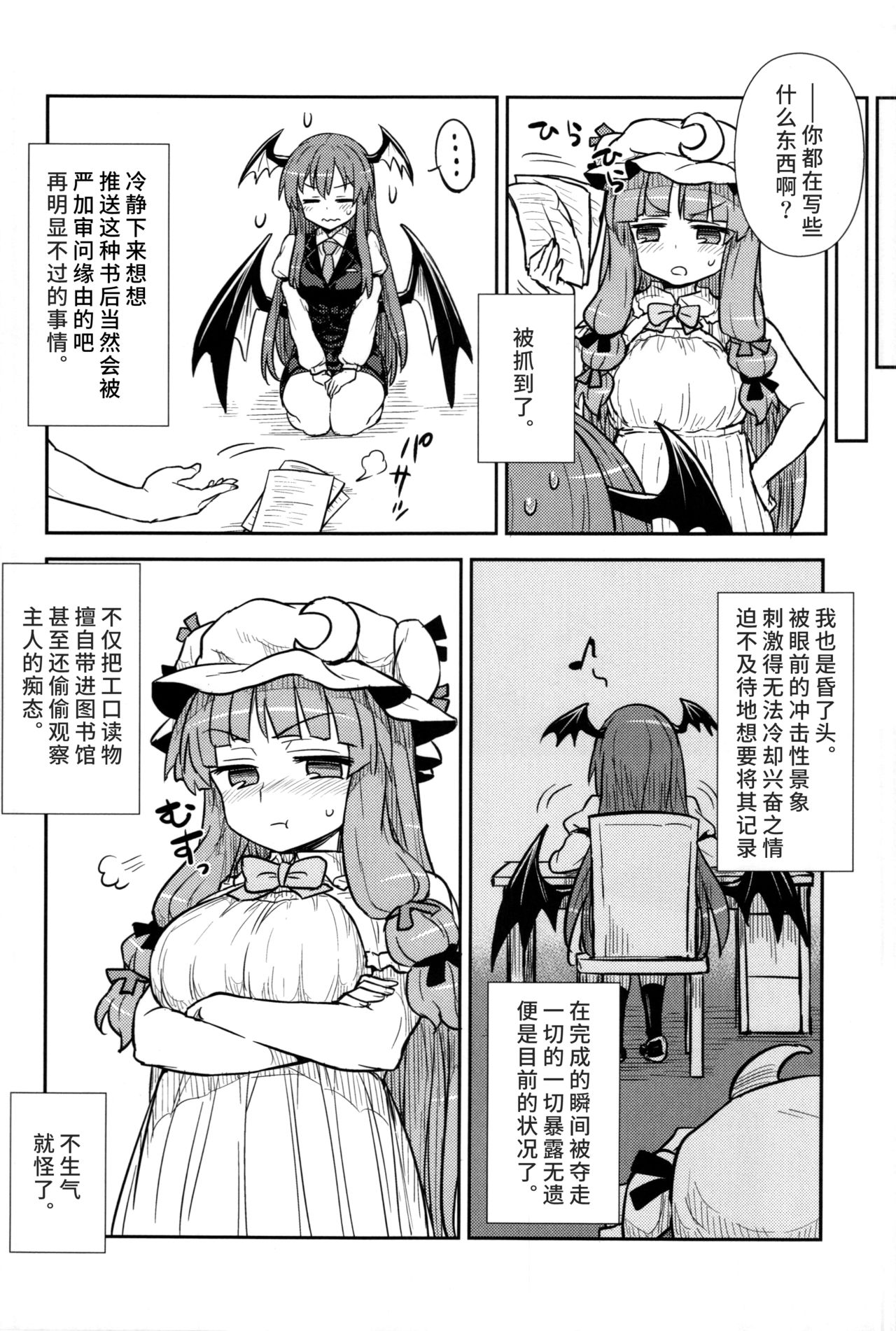 (C88) [110-GROOVE (イトウゆーじ)] 小悪魔のパチュリー観察記 (東方Project) [中国翻訳]