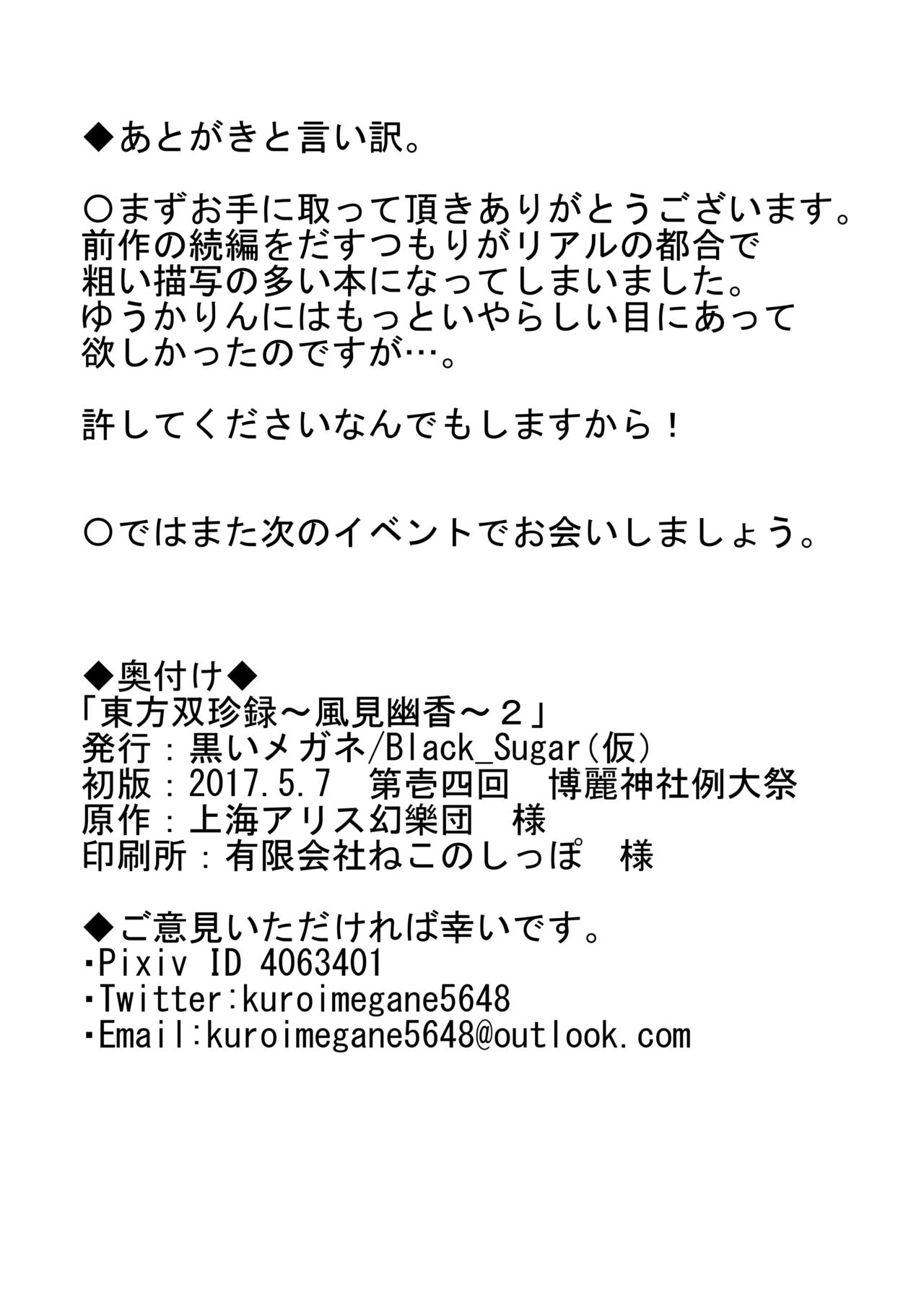 [Black_Sugar(仮) (黒いメガネ)] 東方双珍録～風見幽香～ 2 (東方Project) [DL版]