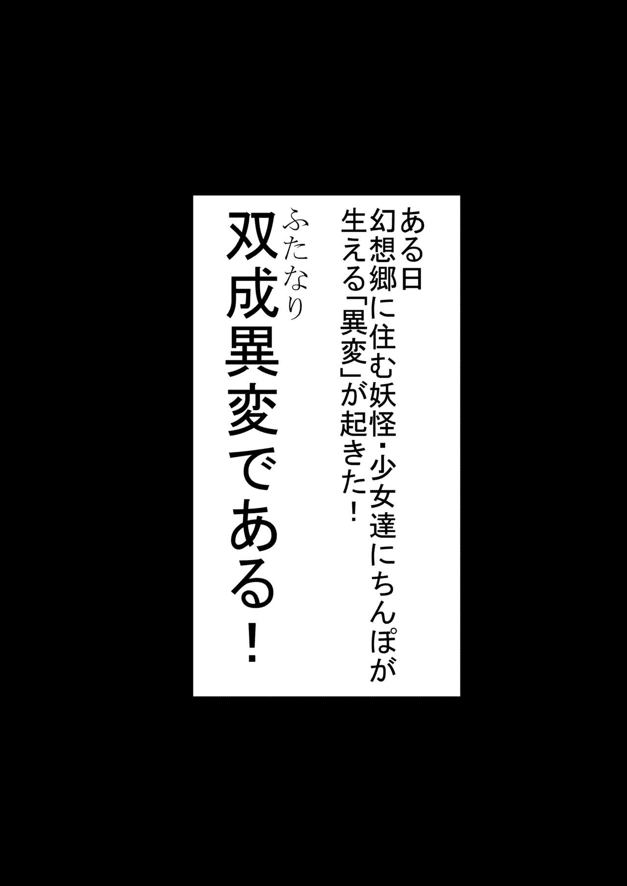 [Black_Sugar(仮) (黒いメガネ)] 東方双珍録～風見幽香～ 2 (東方Project) [DL版]