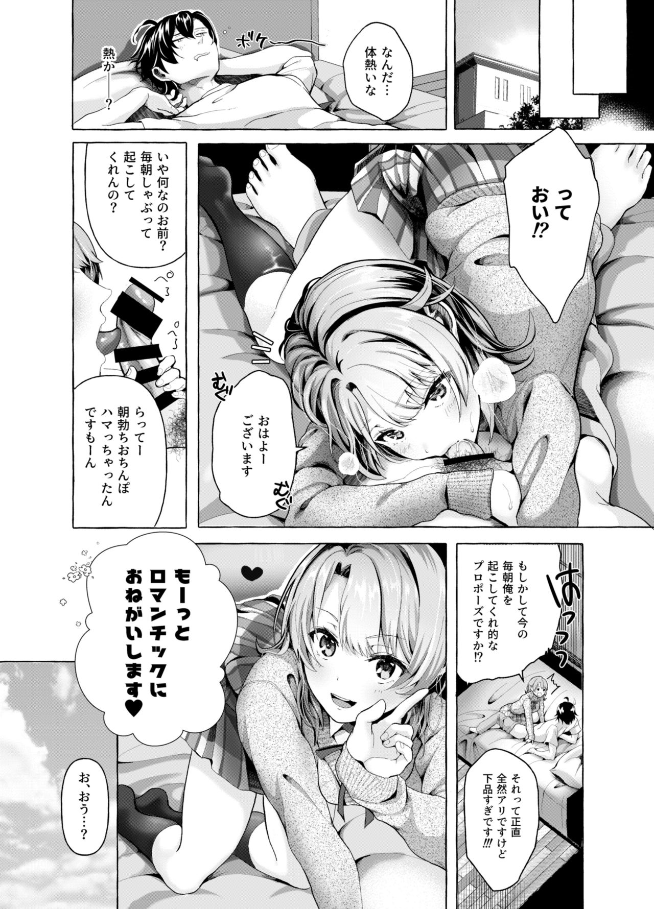 [シロジア (白野ジア)] おはようございます、せんぱい! (やはり俺の青春ラブコメはまちがっている。) [DL版]