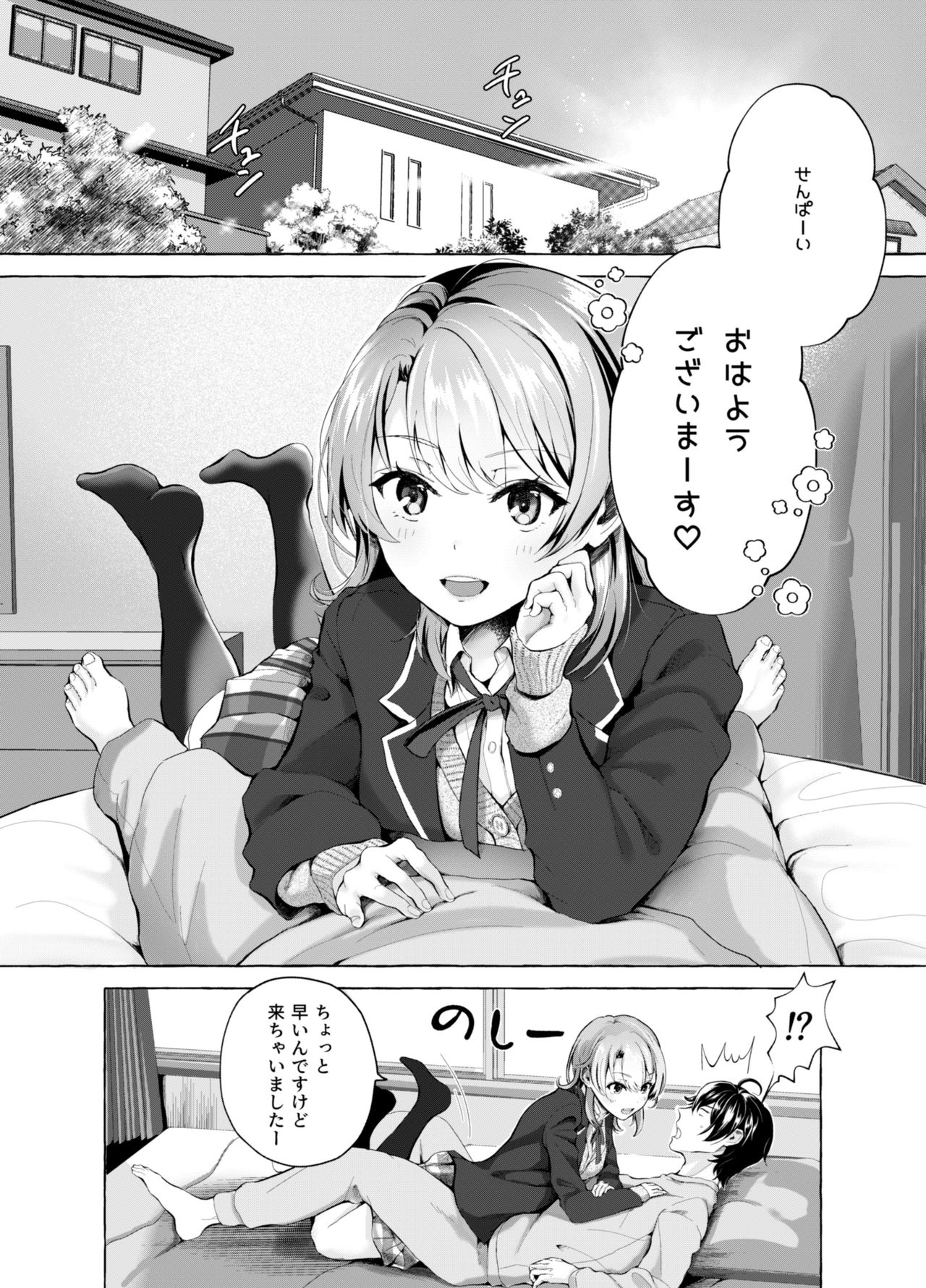 [シロジア (白野ジア)] おはようございます、せんぱい! (やはり俺の青春ラブコメはまちがっている。) [DL版]