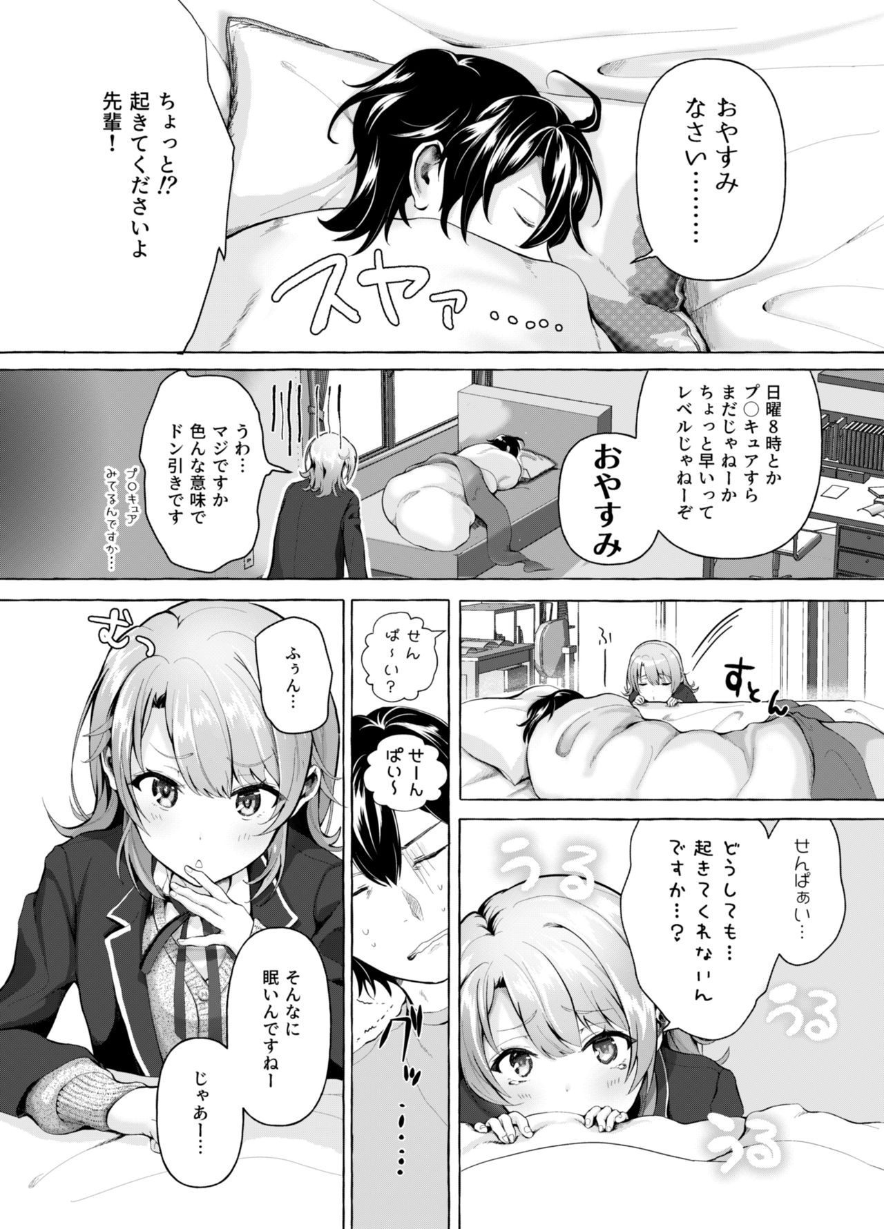 [シロジア (白野ジア)] おはようございます、せんぱい! (やはり俺の青春ラブコメはまちがっている。) [DL版]