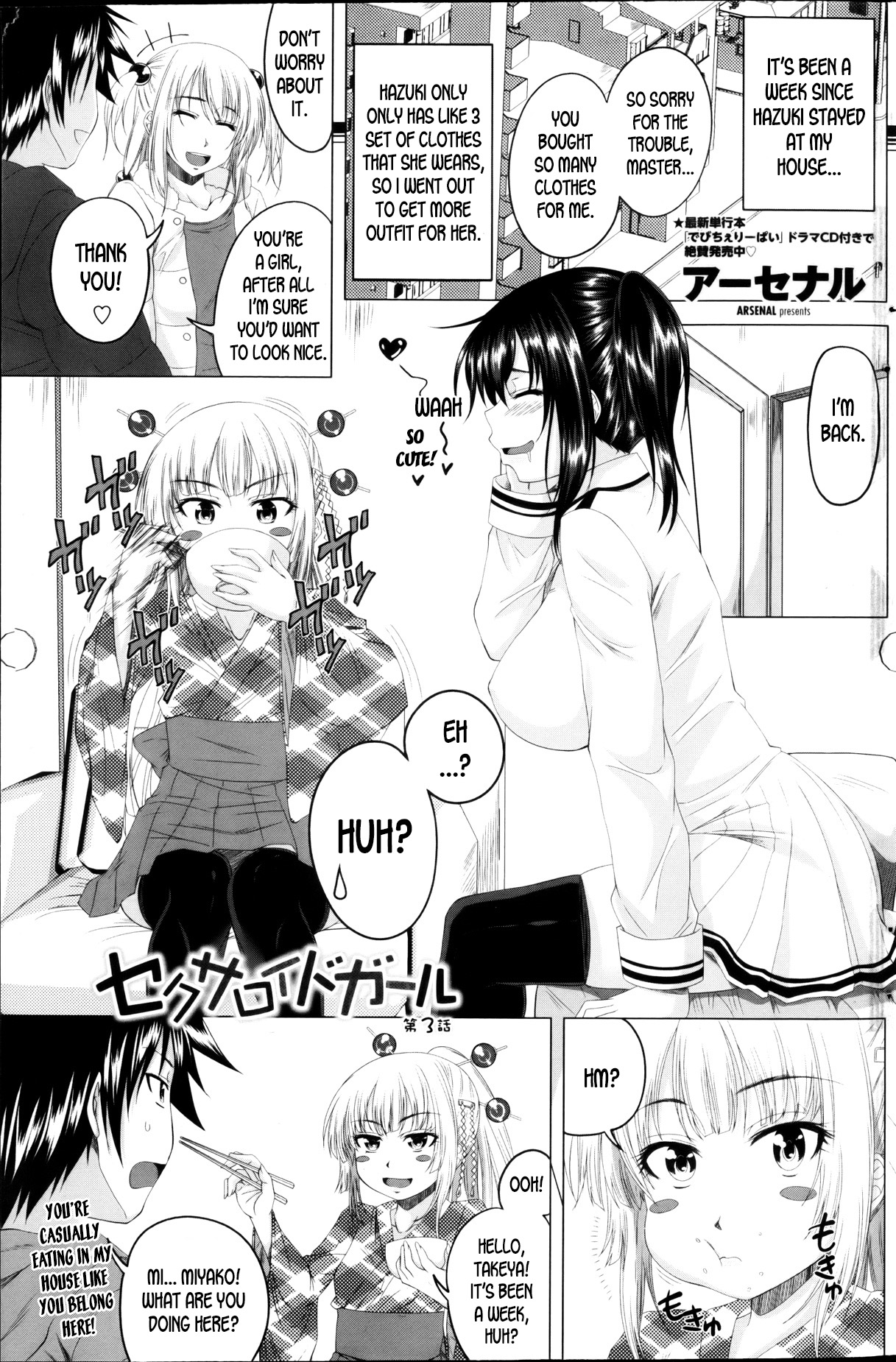 [アーセナル] セクサロイドガール [英訳]