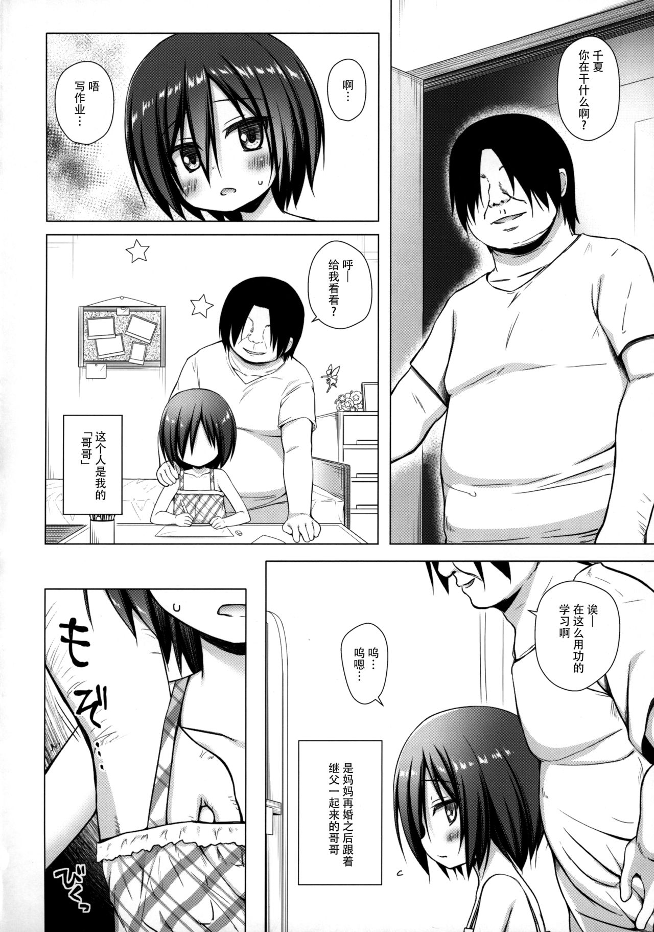 (C97) [ノラネコノタマ (雪野みなと)] 義父と義兄と奴隷な私 [中国翻訳]