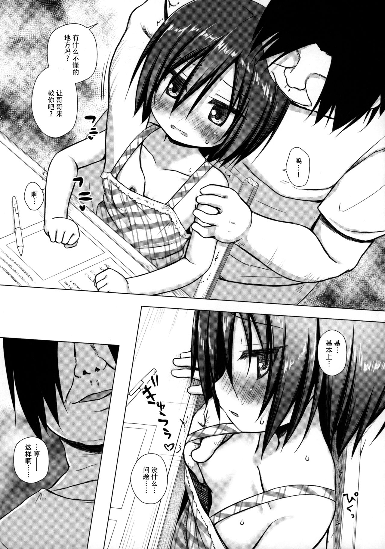 (C97) [ノラネコノタマ (雪野みなと)] 義父と義兄と奴隷な私 [中国翻訳]