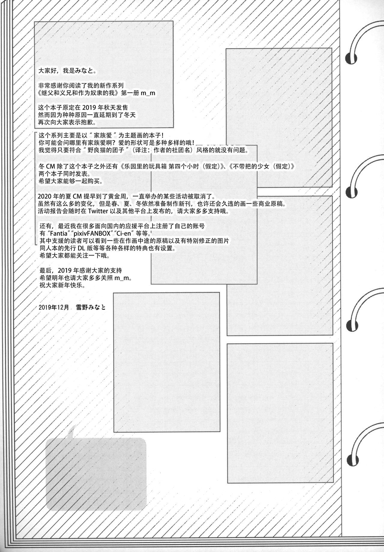 (C97) [ノラネコノタマ (雪野みなと)] 義父と義兄と奴隷な私 [中国翻訳]