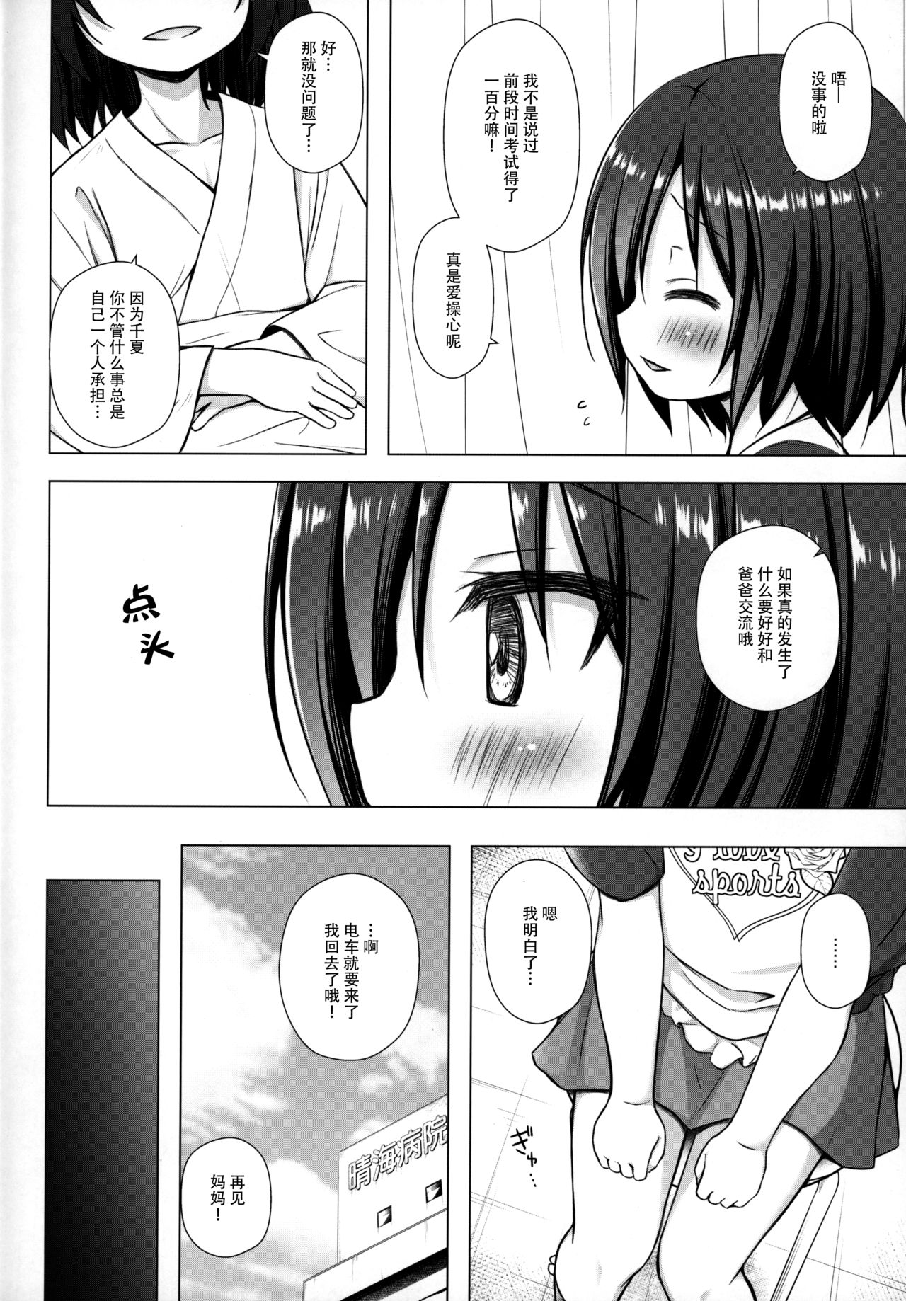 (C97) [ノラネコノタマ (雪野みなと)] 義父と義兄と奴隷な私 [中国翻訳]