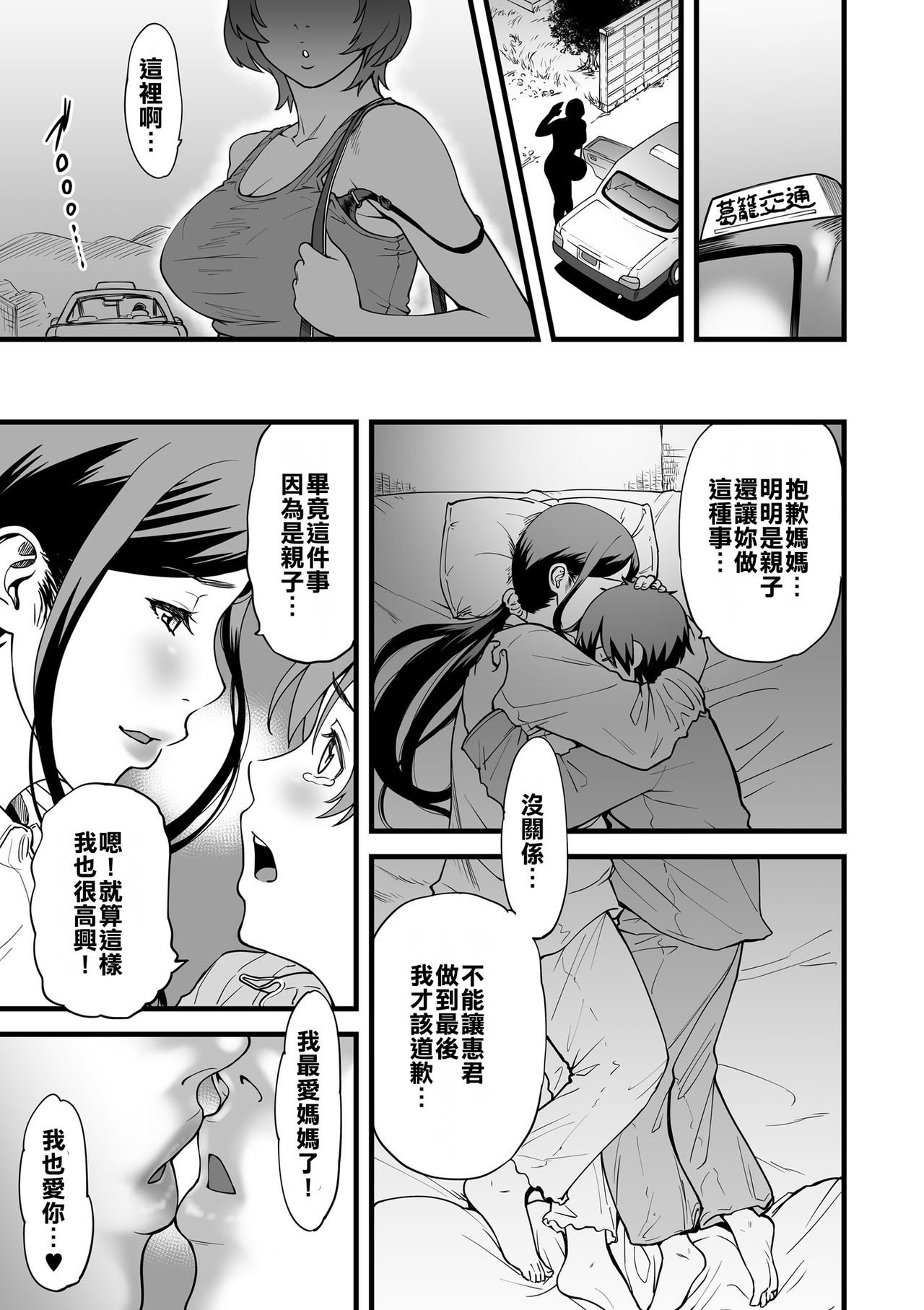 [葛籠くずかご] 義母とふたりで暮らしたら… (COMIC クリベロン DUMA 2018年11月号 Vol.11) [中国翻訳]