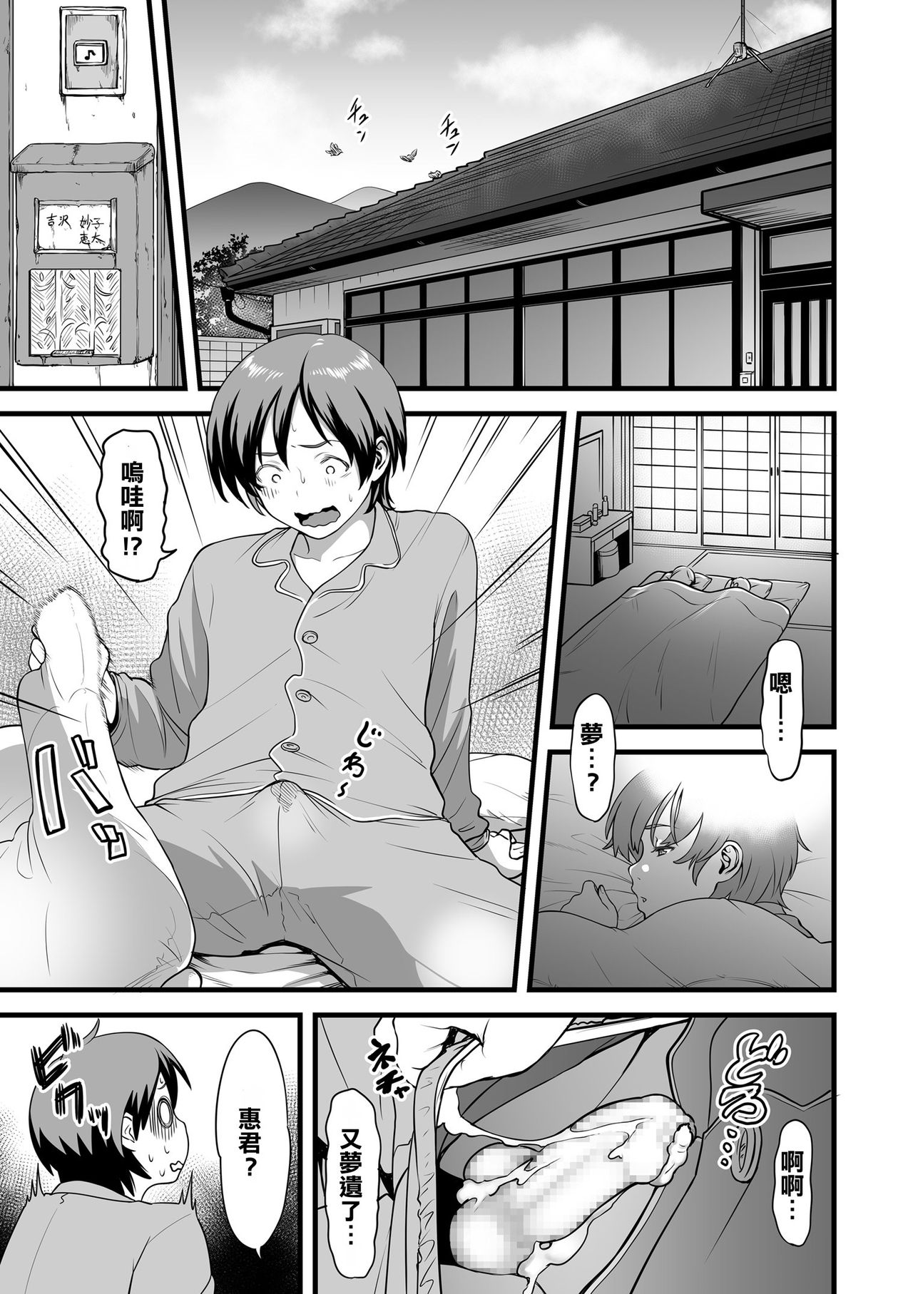 [葛籠くずかご] 義母とふたりで暮らしたら… (COMIC クリベロン DUMA 2018年11月号 Vol.11) [中国翻訳]