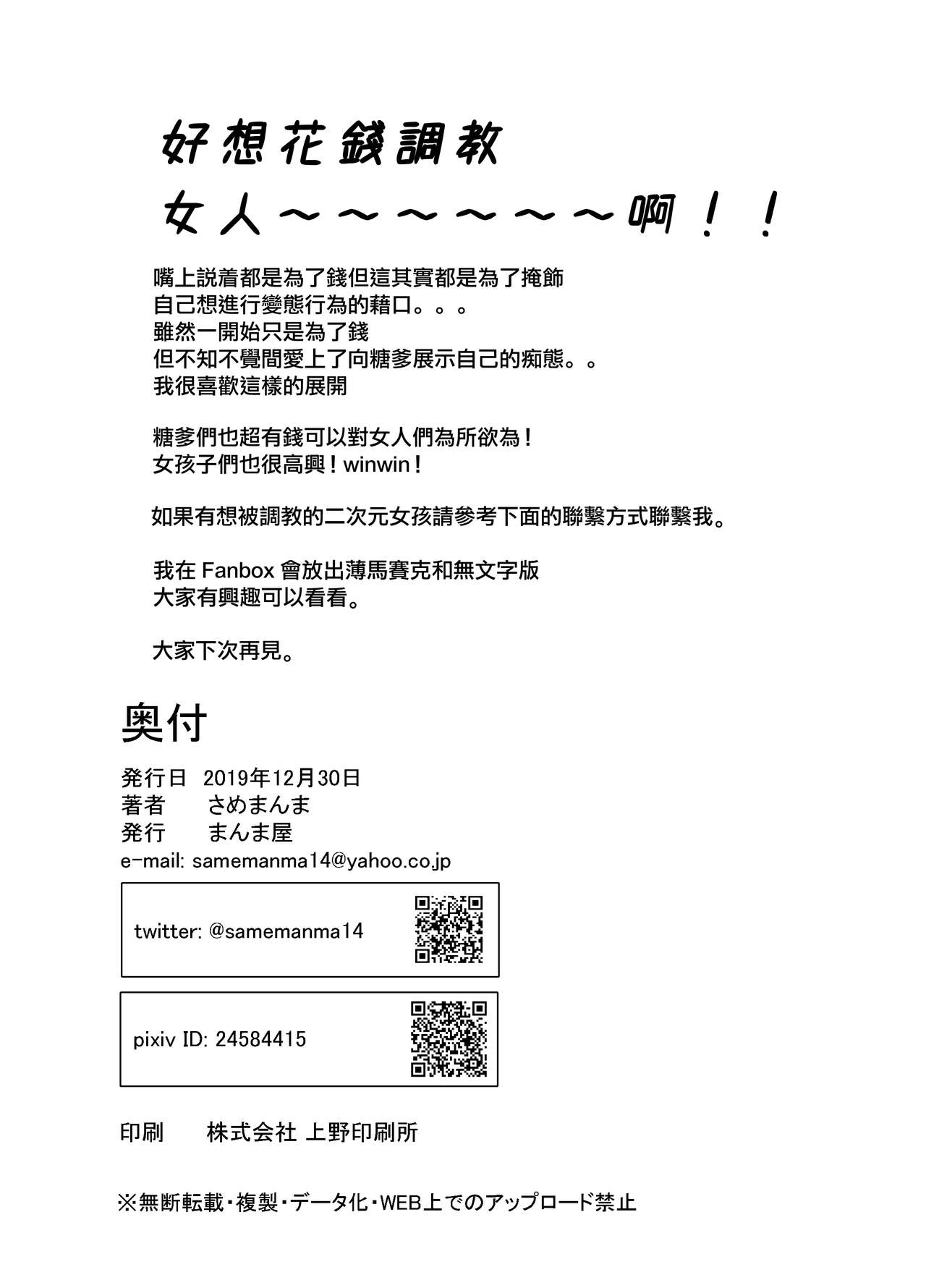 (C97) [まんま屋 (さめまんま)] まさかあの娘がコンナコト -テニス娘編- [中国翻訳]