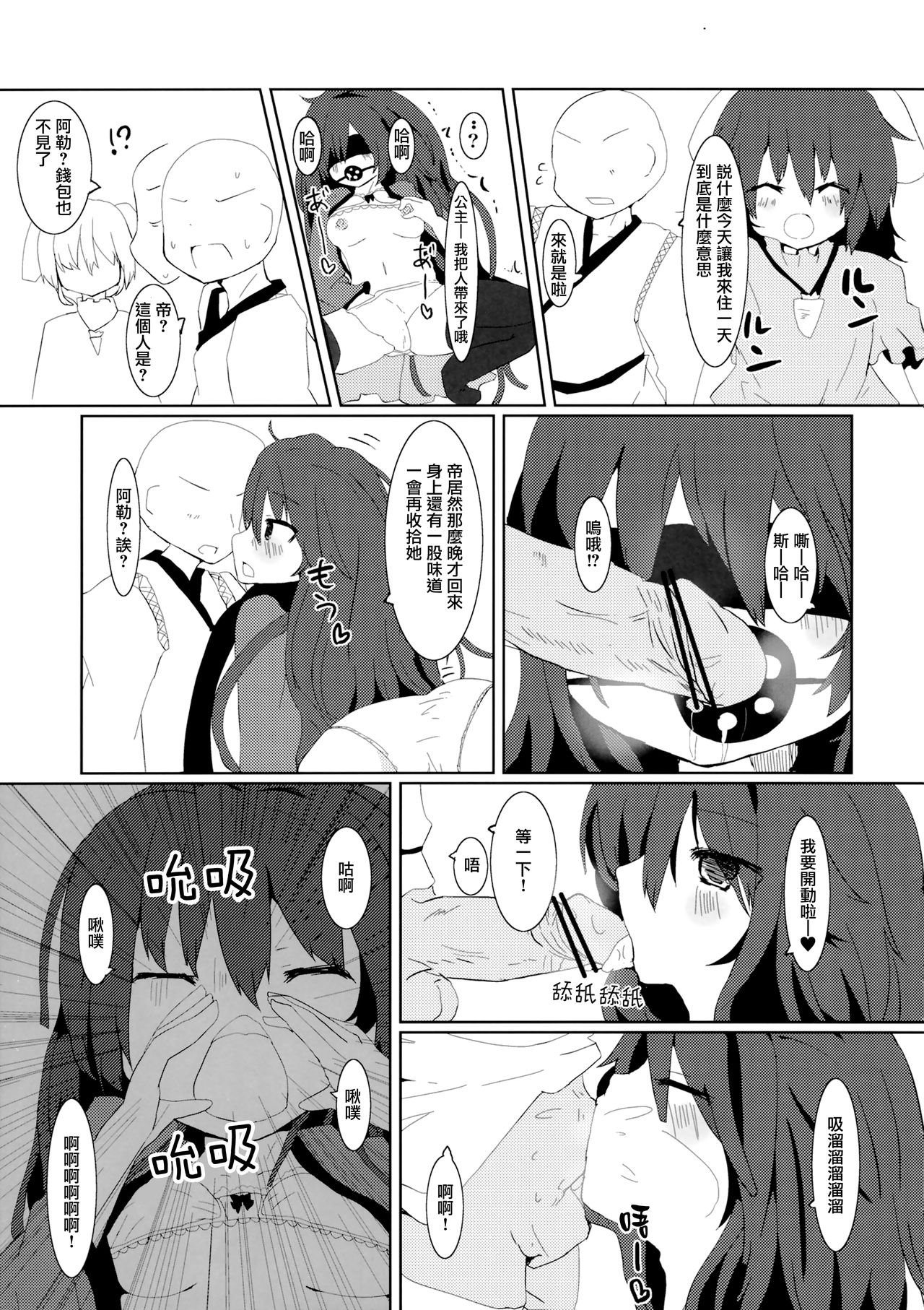 (例大祭10) [110-GROOVE、TRICK&TREAT (イトウゆーじ、松下ゆう)] 精液採取 (東方Project) [中国翻訳]