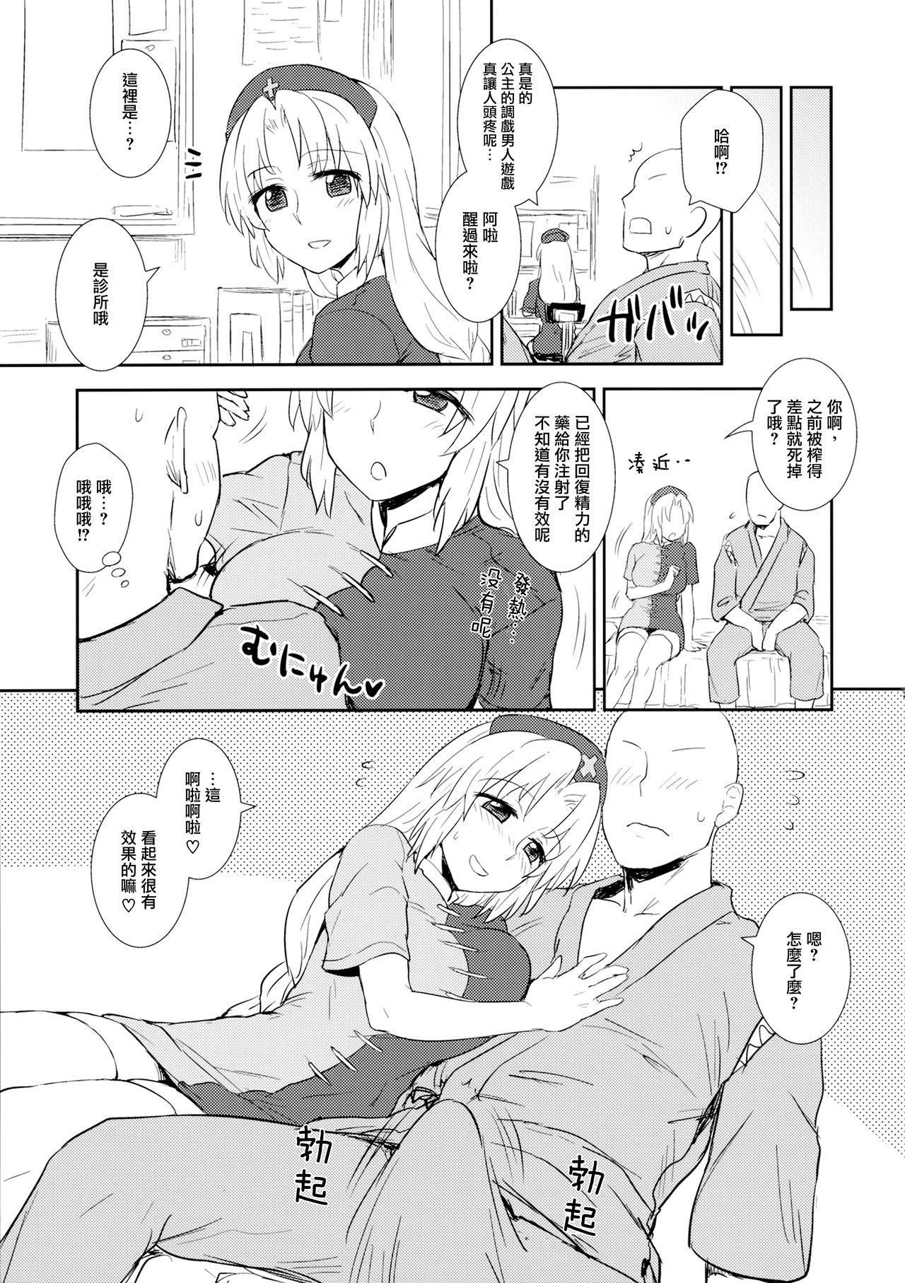 (例大祭10) [110-GROOVE、TRICK&TREAT (イトウゆーじ、松下ゆう)] 精液採取 (東方Project) [中国翻訳]