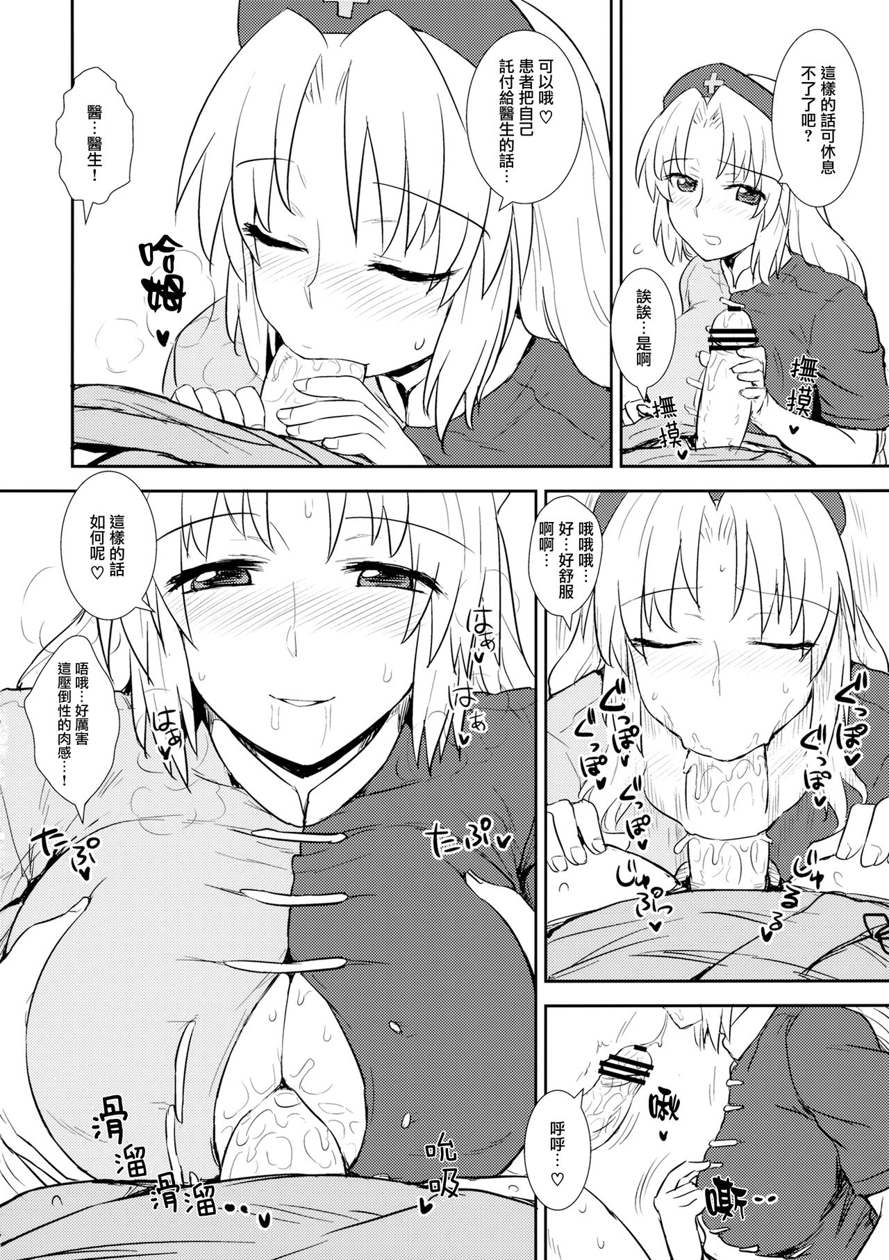 (例大祭10) [110-GROOVE、TRICK&TREAT (イトウゆーじ、松下ゆう)] 精液採取 (東方Project) [中国翻訳]