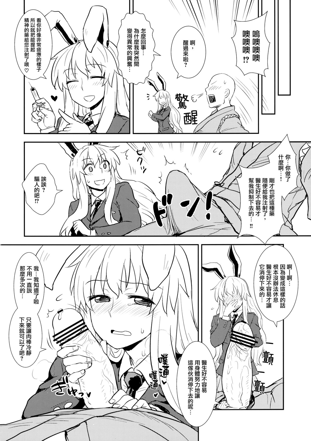 (例大祭10) [110-GROOVE、TRICK&TREAT (イトウゆーじ、松下ゆう)] 精液採取 (東方Project) [中国翻訳]