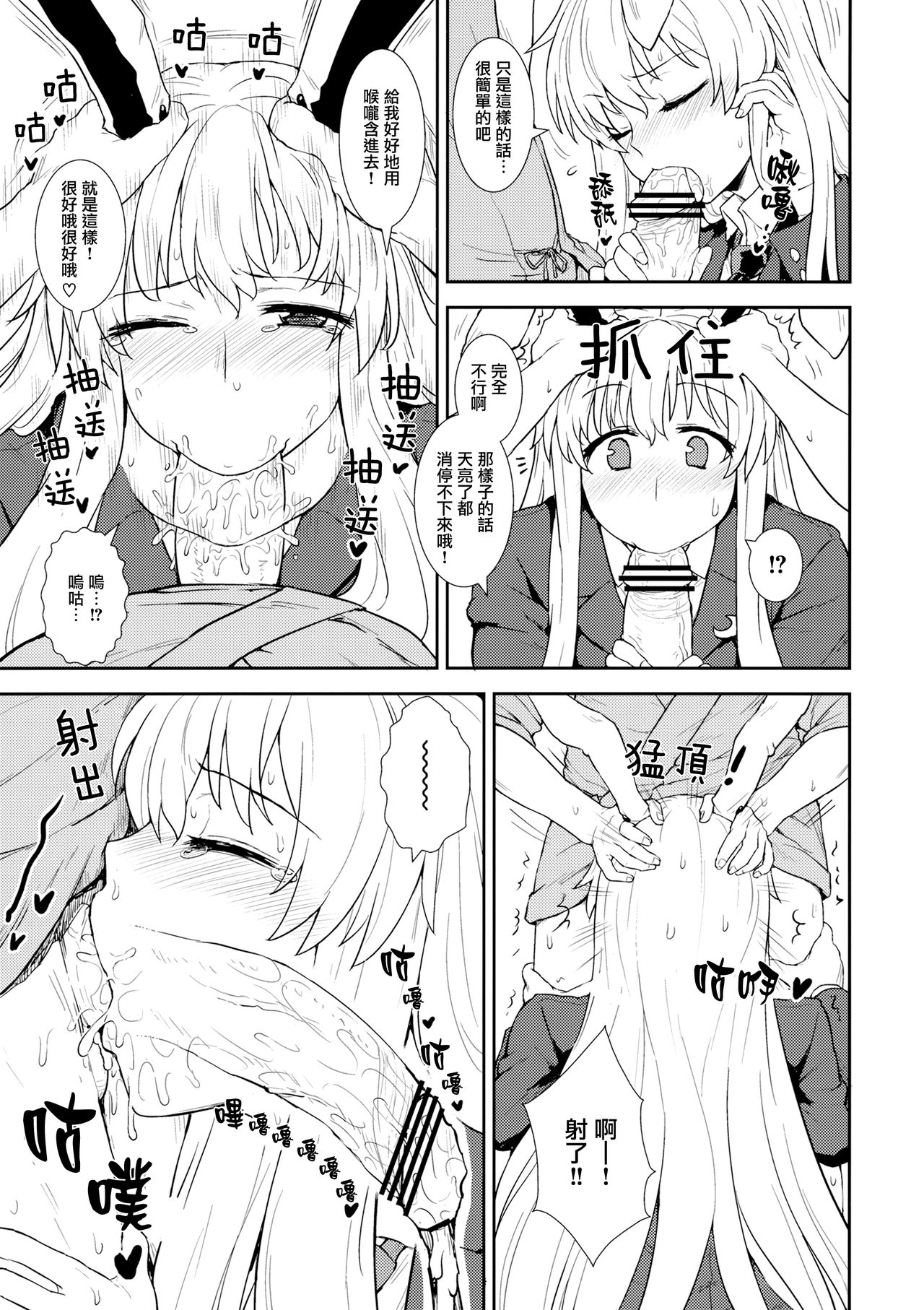 (例大祭10) [110-GROOVE、TRICK&TREAT (イトウゆーじ、松下ゆう)] 精液採取 (東方Project) [中国翻訳]
