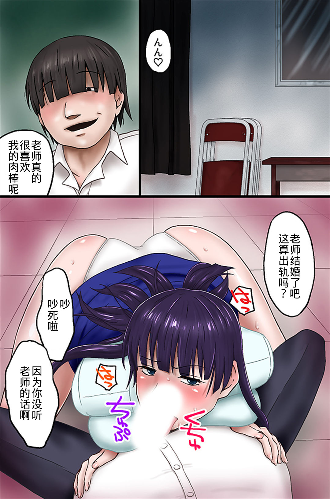 [MC(三浦いお太)] 担任の先生を催眠で再教育してみた[中国翻訳]