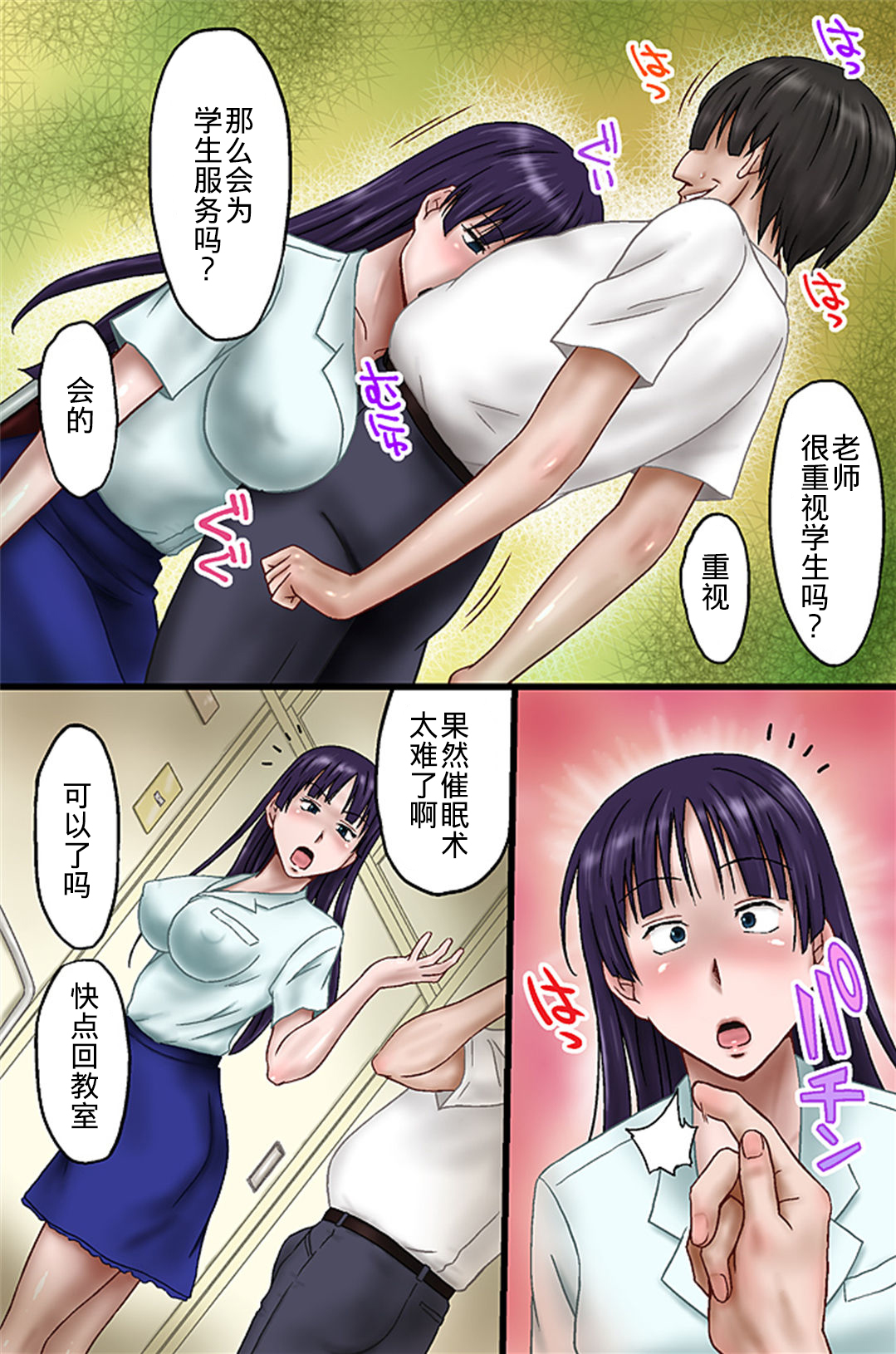 [MC(三浦いお太)] 担任の先生を催眠で再教育してみた[中国翻訳]