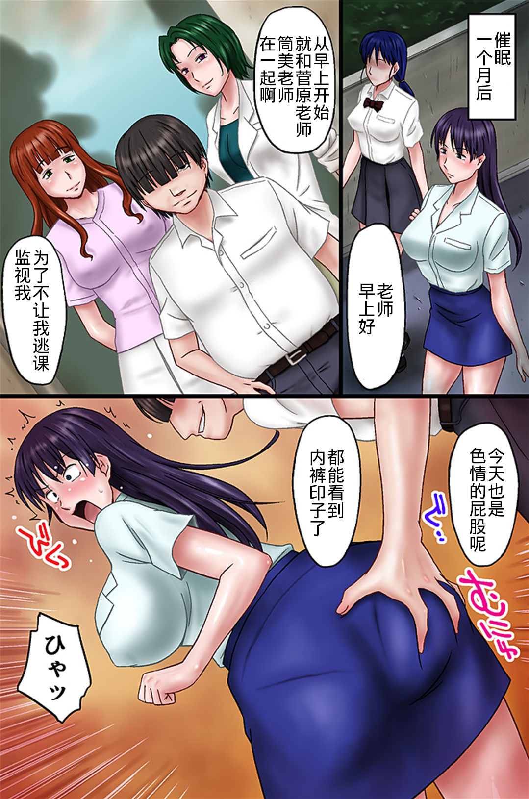 [MC(三浦いお太)] 担任の先生を催眠で再教育してみた[中国翻訳]