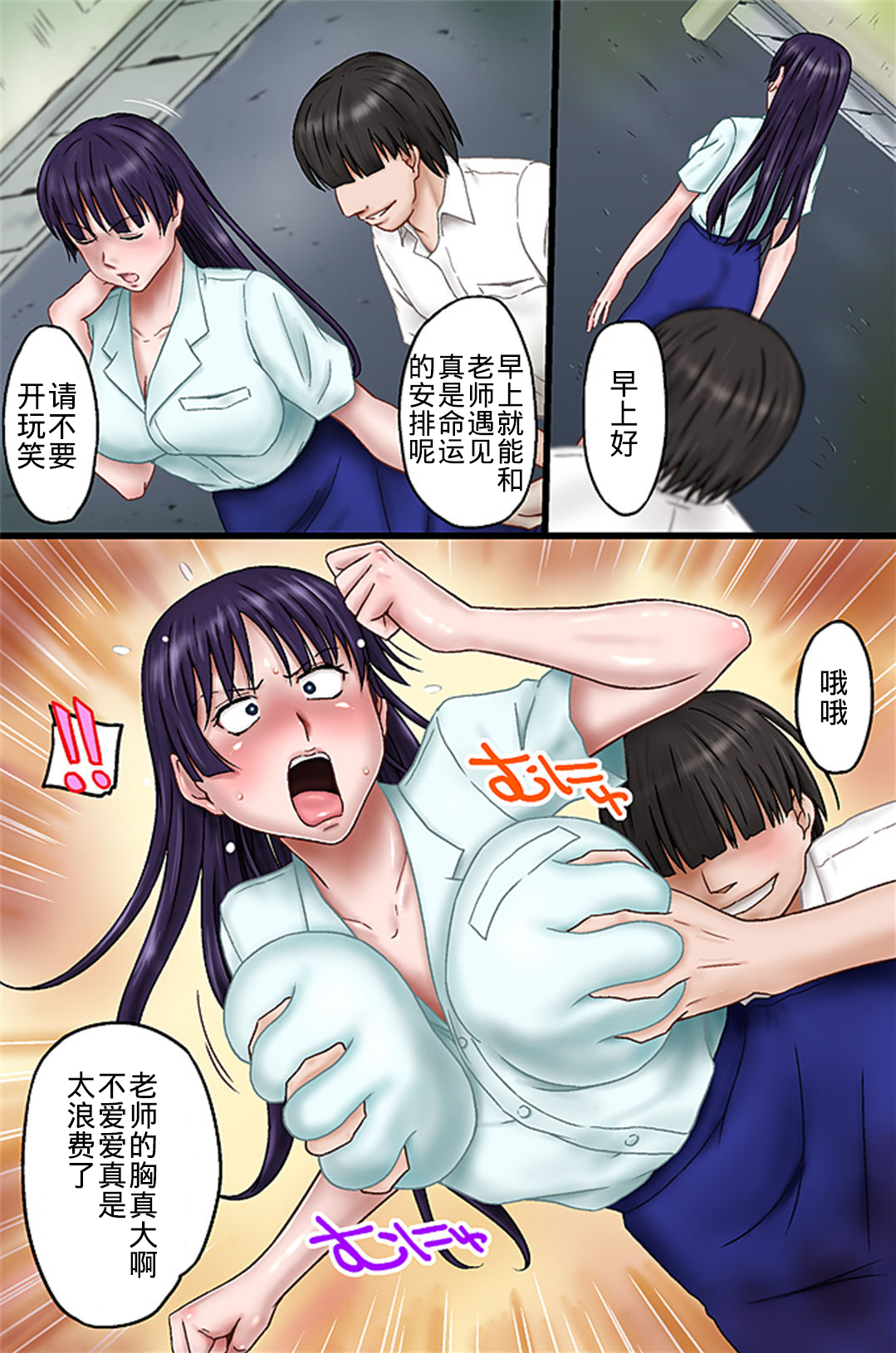 [MC(三浦いお太)] 担任の先生を催眠で再教育してみた[中国翻訳]