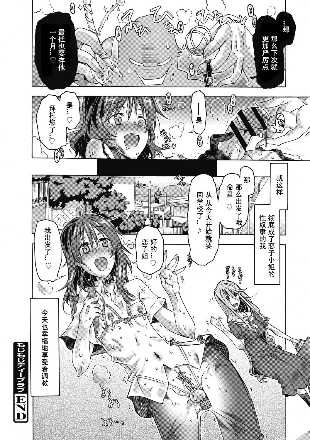 [高崎たけまる] もじもじディープラブ (真理亜さんのお気に召すまま) [中国翻訳] [DL版]