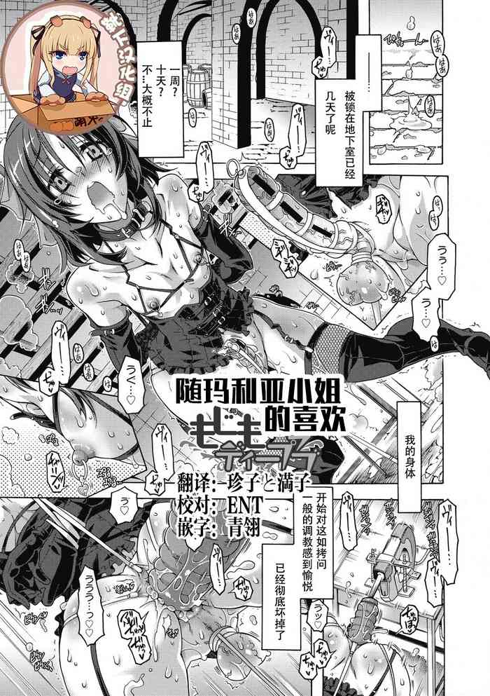 [高崎たけまる] もじもじディープラブ (真理亜さんのお気に召すまま) [中国翻訳] [DL版]