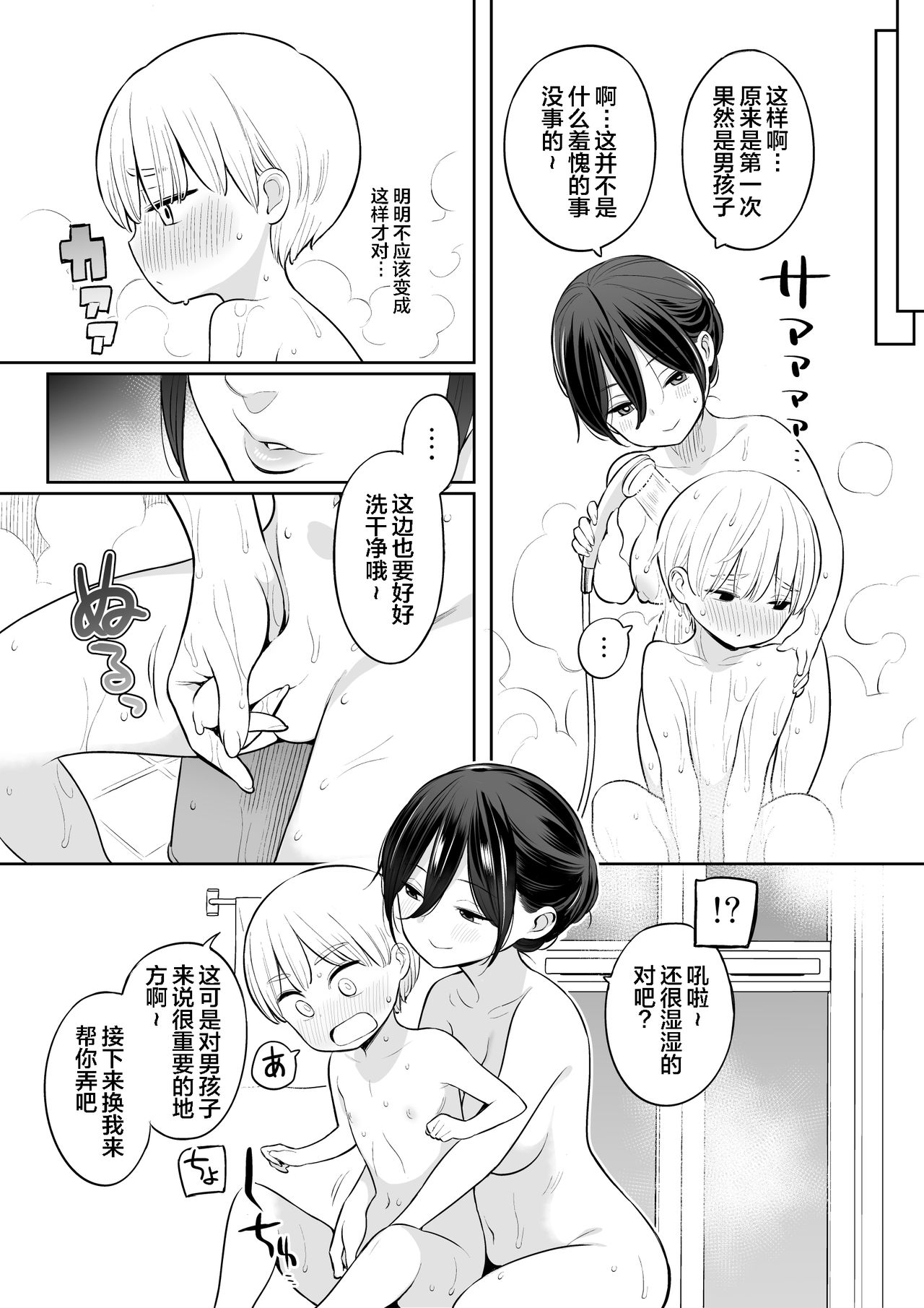 [ひぐま屋 (野良ヒグマ)] お義母さんで精通しちゃった亮太くん[中国翻訳]
