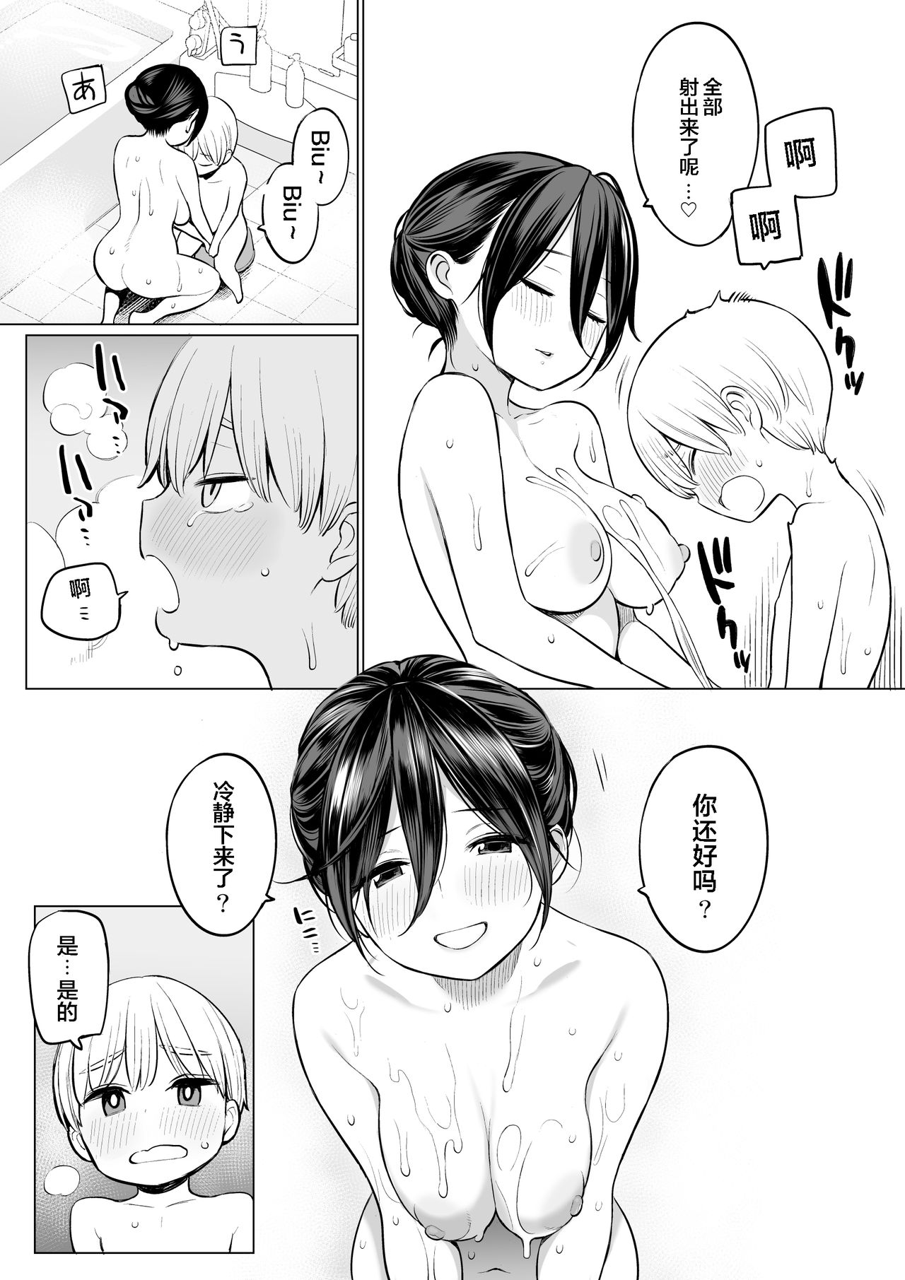 [ひぐま屋 (野良ヒグマ)] お義母さんで精通しちゃった亮太くん[中国翻訳]
