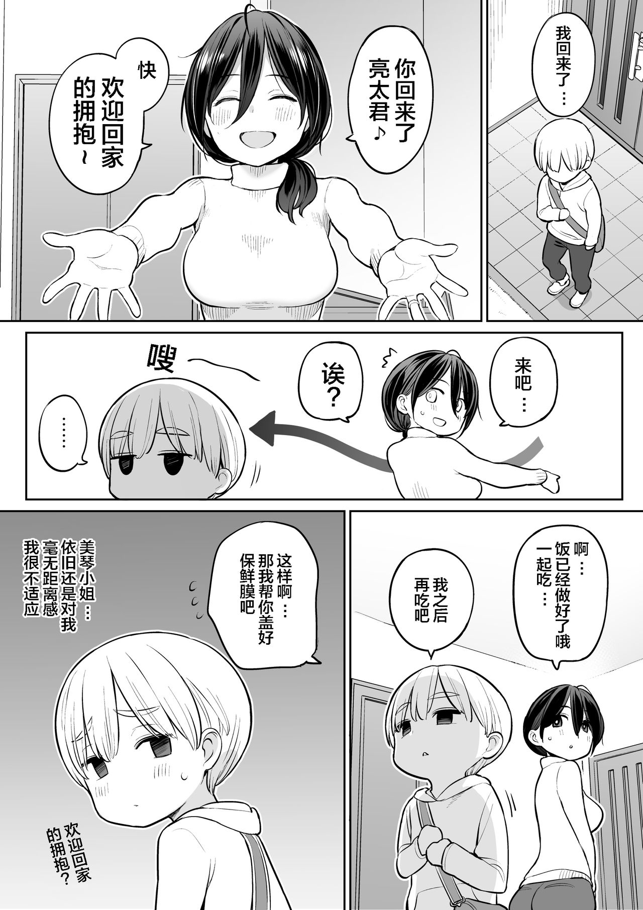 [ひぐま屋 (野良ヒグマ)] お義母さんで精通しちゃった亮太くん[中国翻訳]