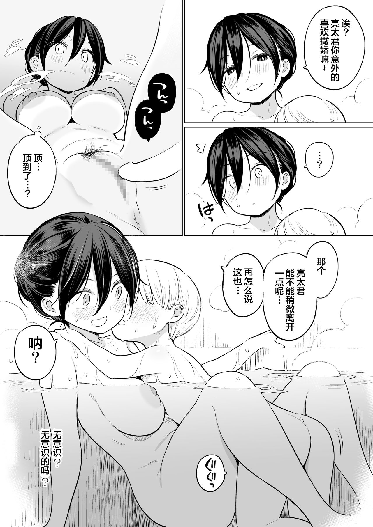 [ひぐま屋 (野良ヒグマ)] お義母さんで精通しちゃった亮太くん[中国翻訳]