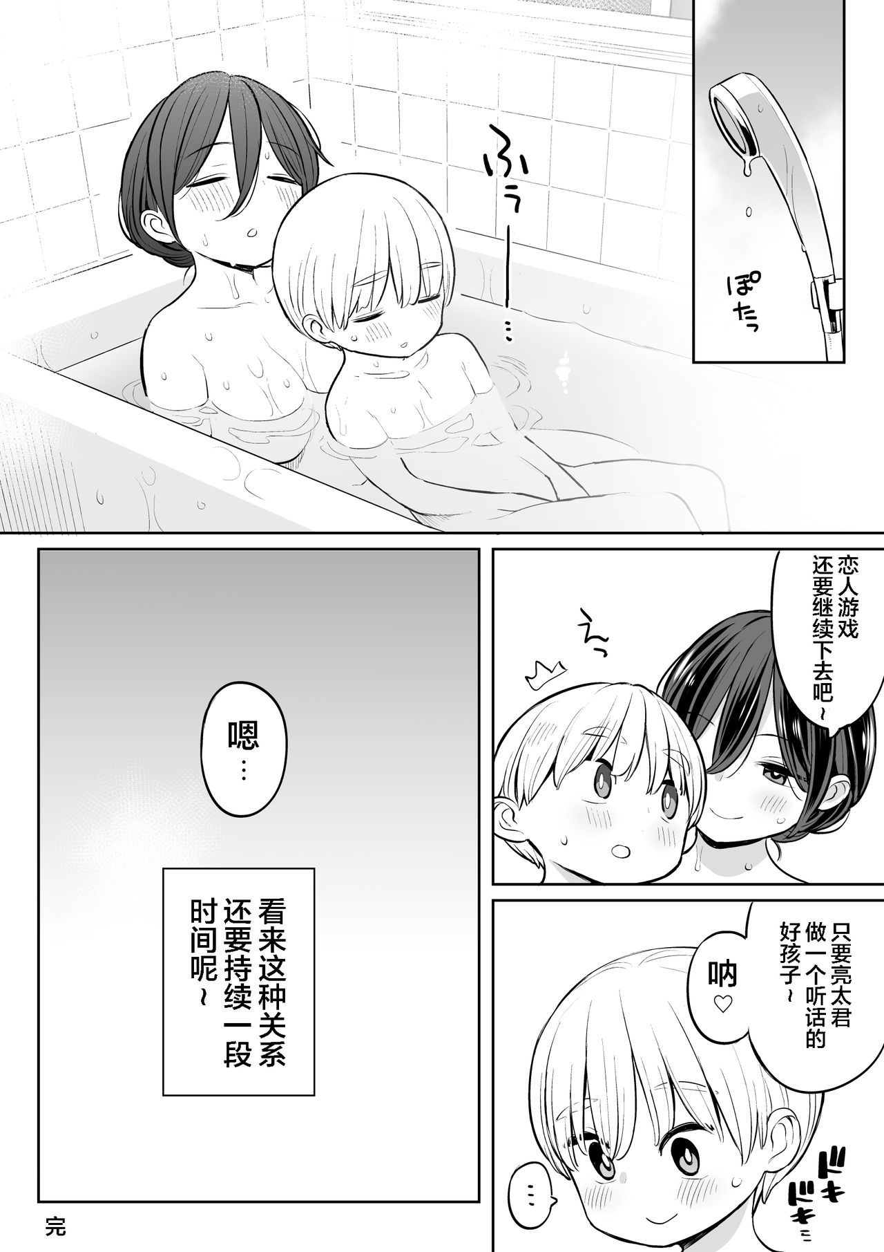 [ひぐま屋 (野良ヒグマ)] お義母さんで精通しちゃった亮太くん[中国翻訳]
