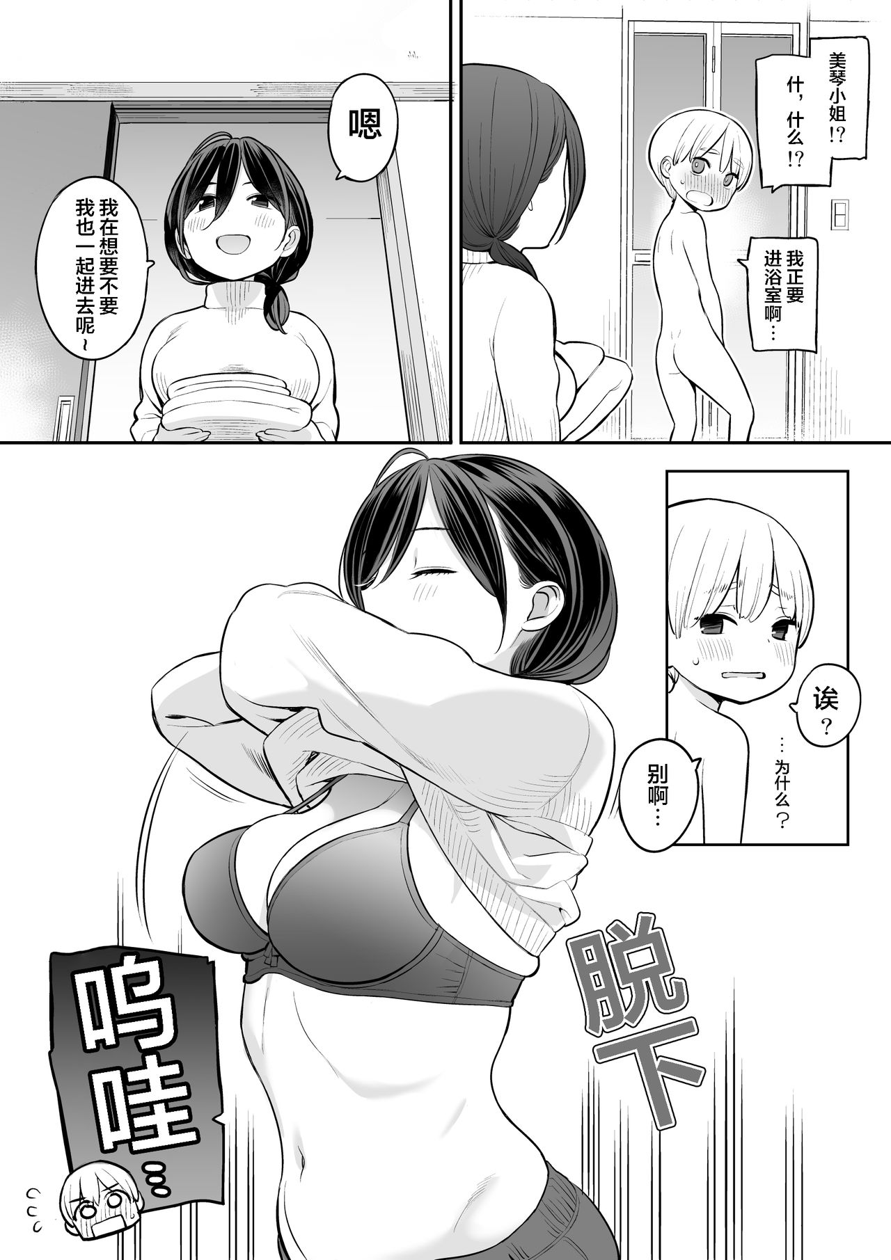 [ひぐま屋 (野良ヒグマ)] お義母さんで精通しちゃった亮太くん[中国翻訳]