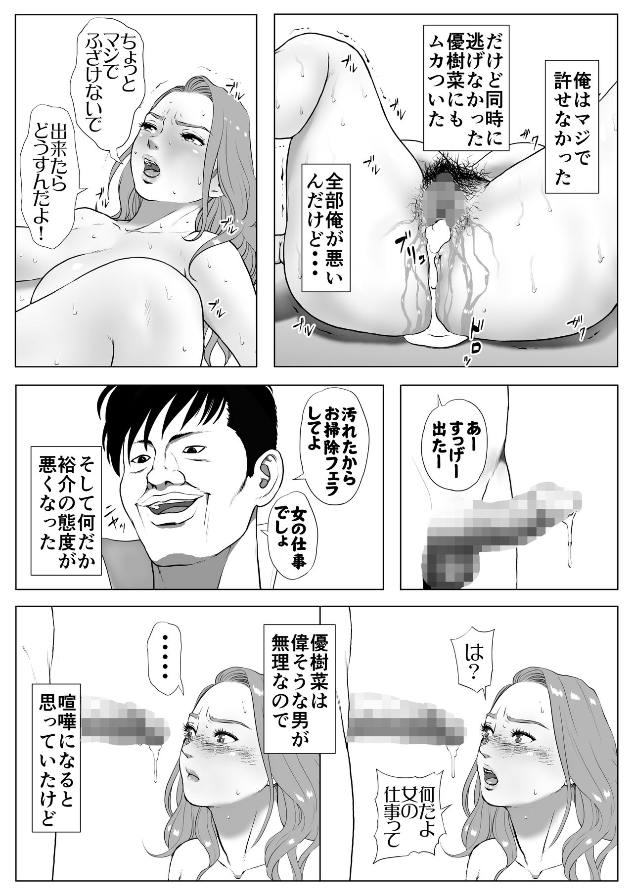 [Wの本能] イキ癖をつけられた元ヤン妻