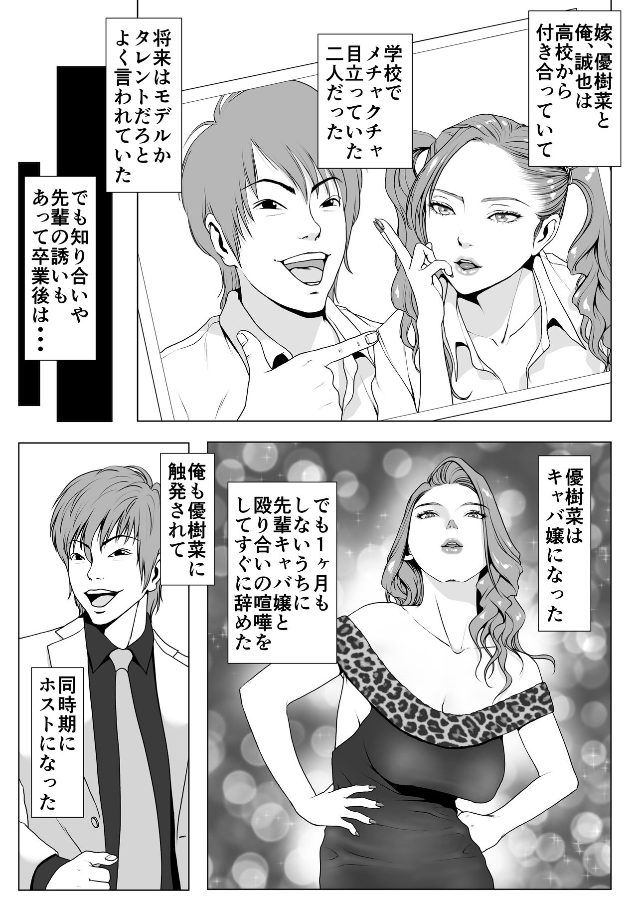 [Wの本能] イキ癖をつけられた元ヤン妻