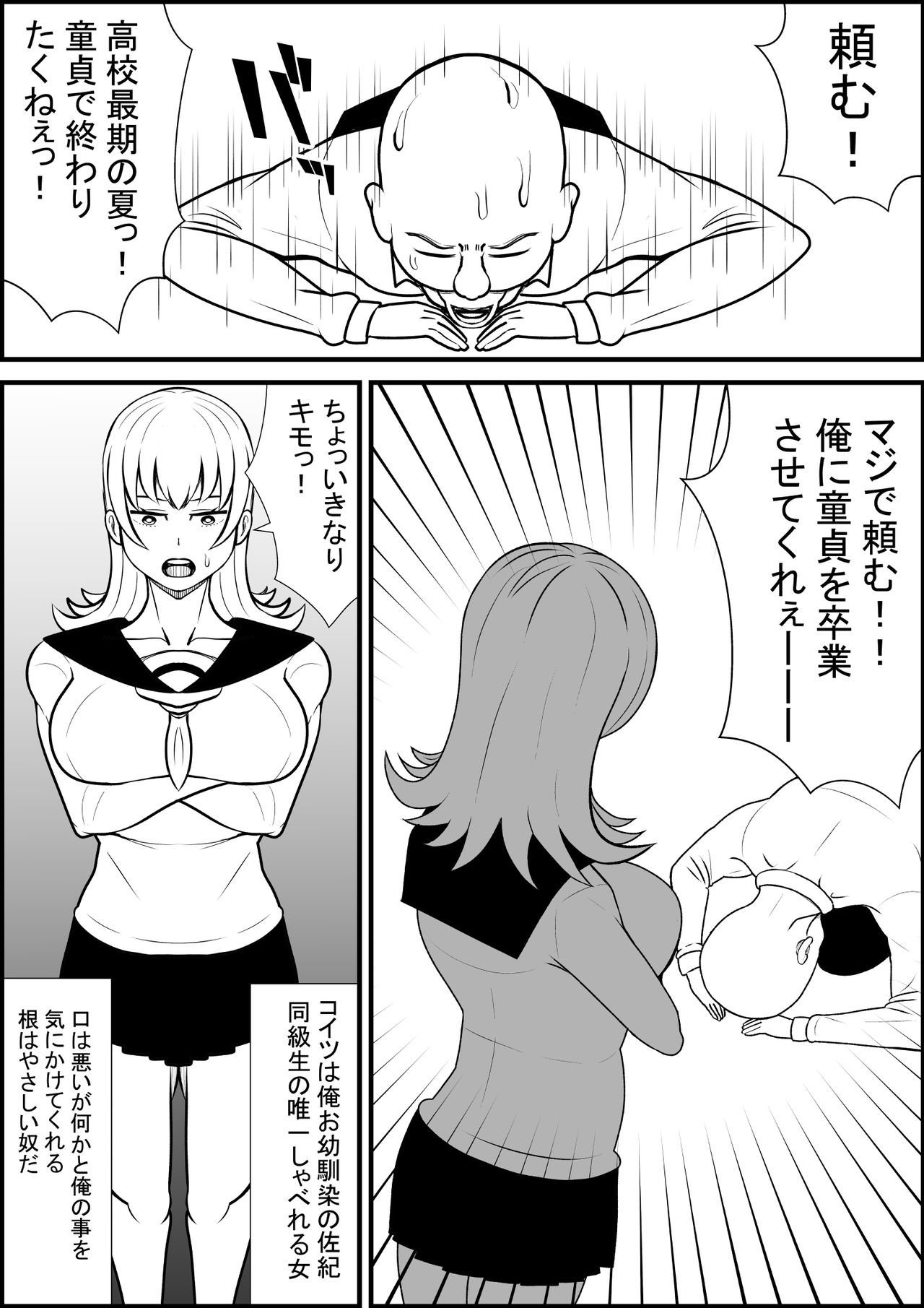 [ネコロンドル (時計)] 幼馴染にエッチさせてくれと頼んだら巨乳美女と3pできた