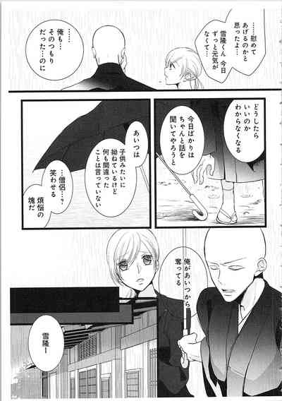 [真臣レオン] 僧侶と交わる色欲の夜に…3