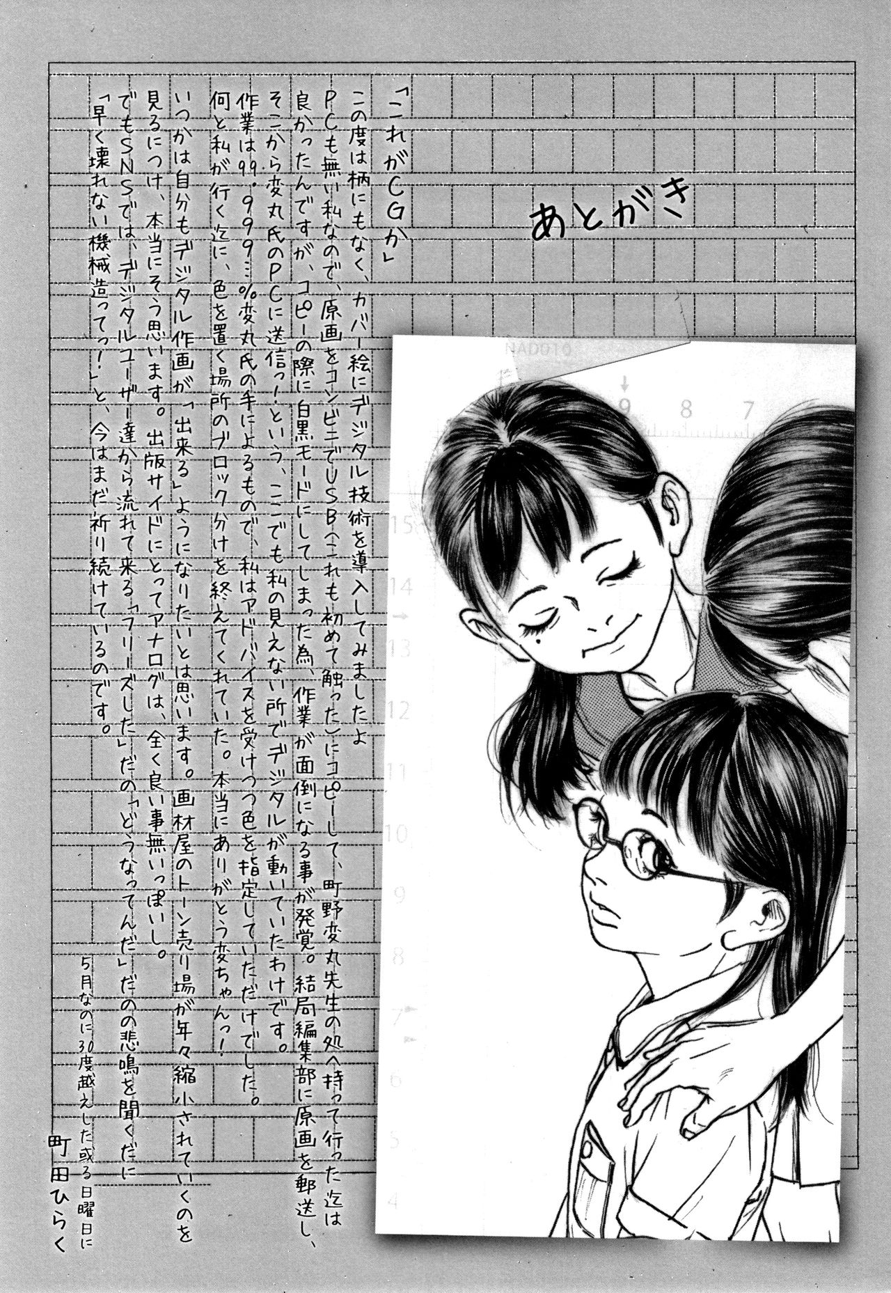 [町田ひらく] 小さい躰に白い蔭 + イラストカード