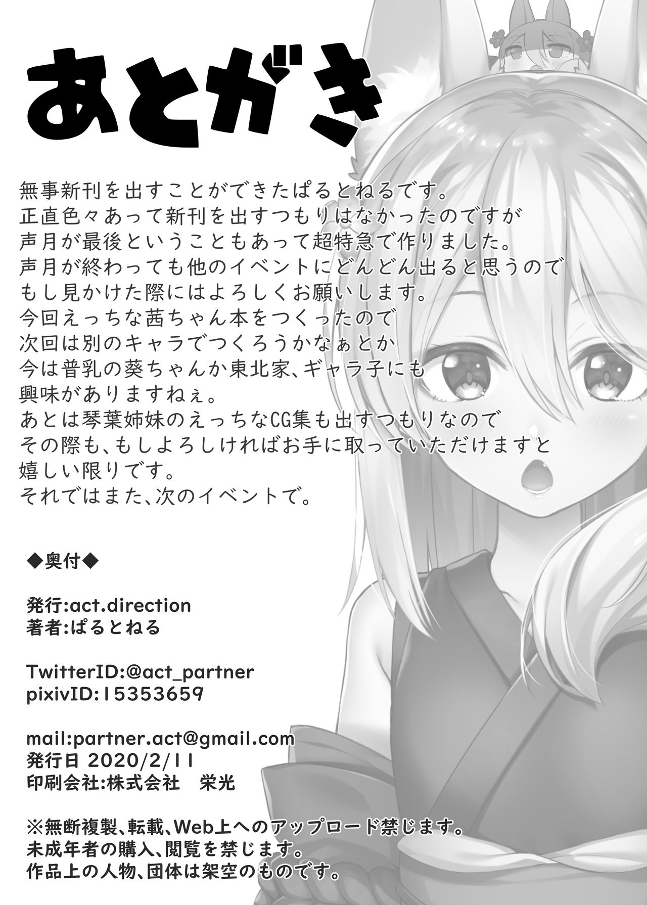 [act.direction (ぱるとねる)] 茜ちゃんは分からない (VOICEROID) [DL版]
