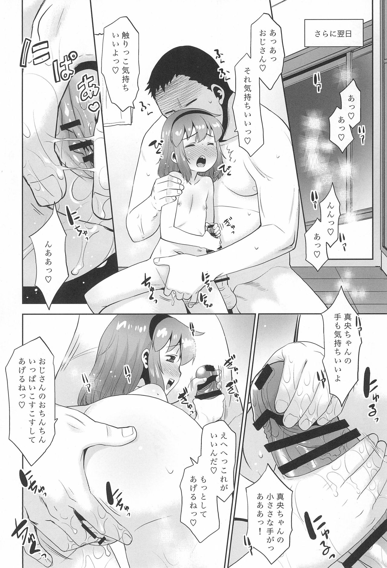 [T.4.P (猫玄)] 姪っ子がお風呂でオナニーを始めたので…。