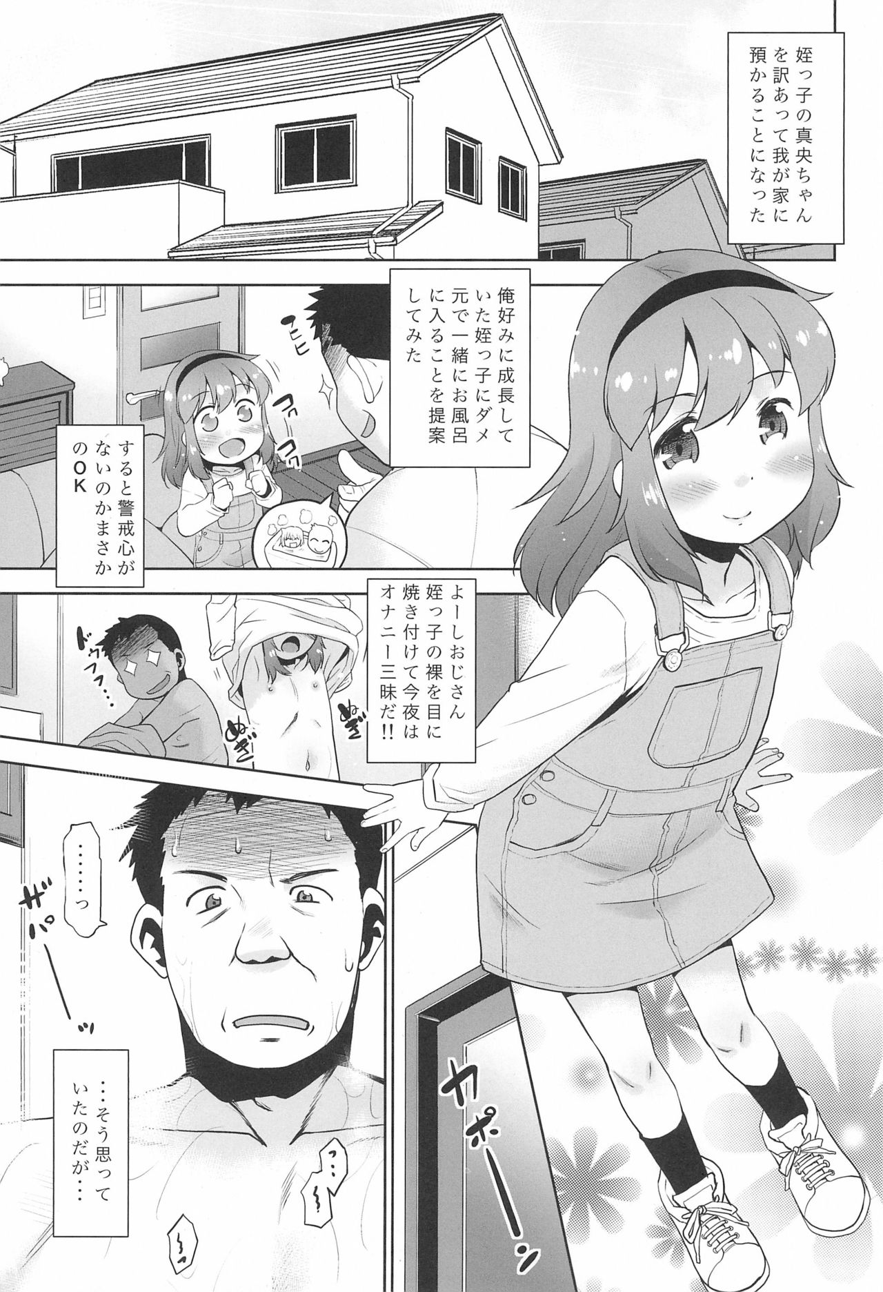 [T.4.P (猫玄)] 姪っ子がお風呂でオナニーを始めたので…。